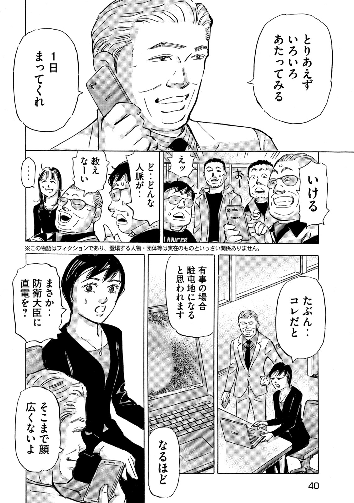 Shutoko SPL - Chapter 17.1 - Page 2
