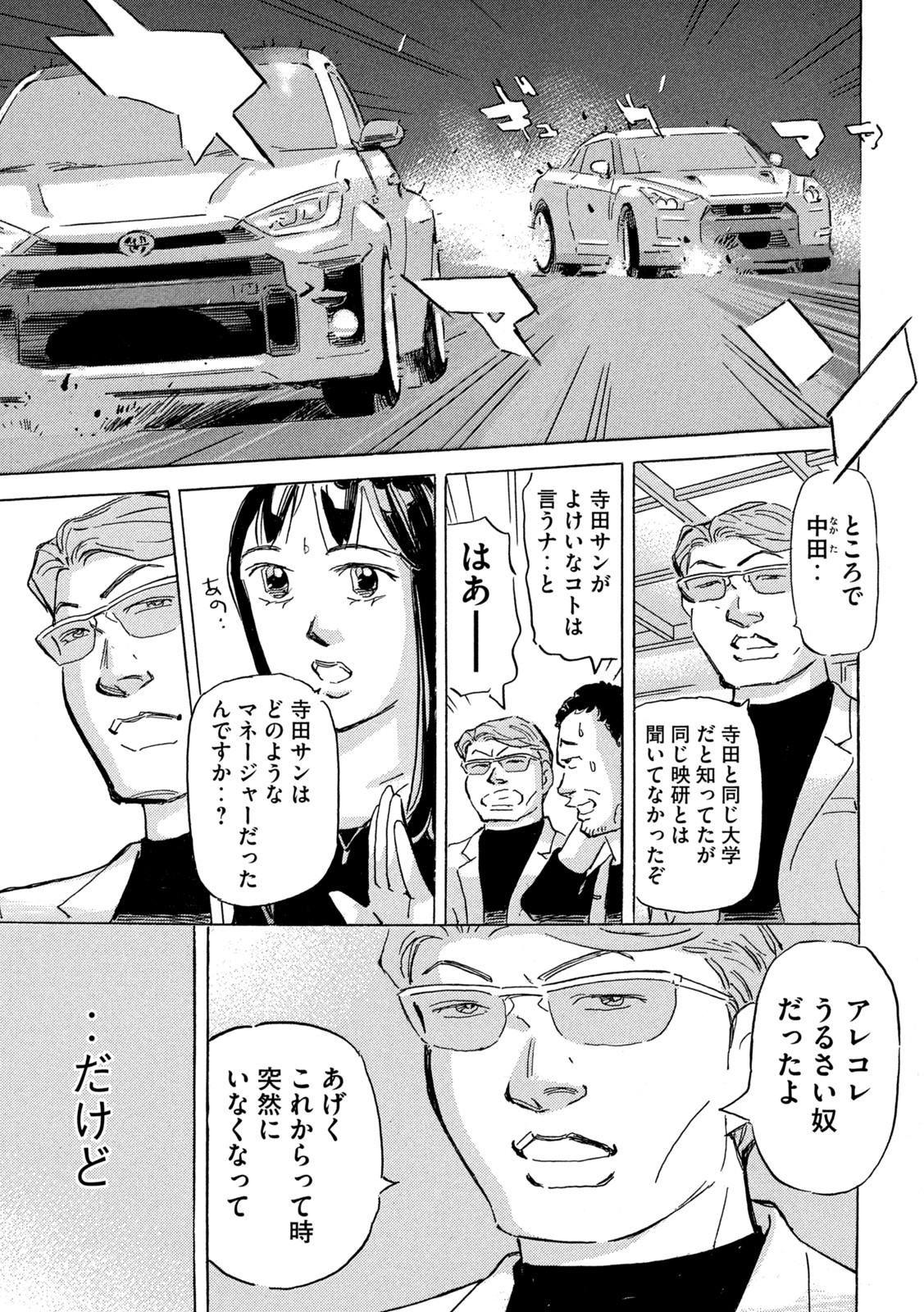 Shutoko SPL - Chapter 17.1 - Page 21
