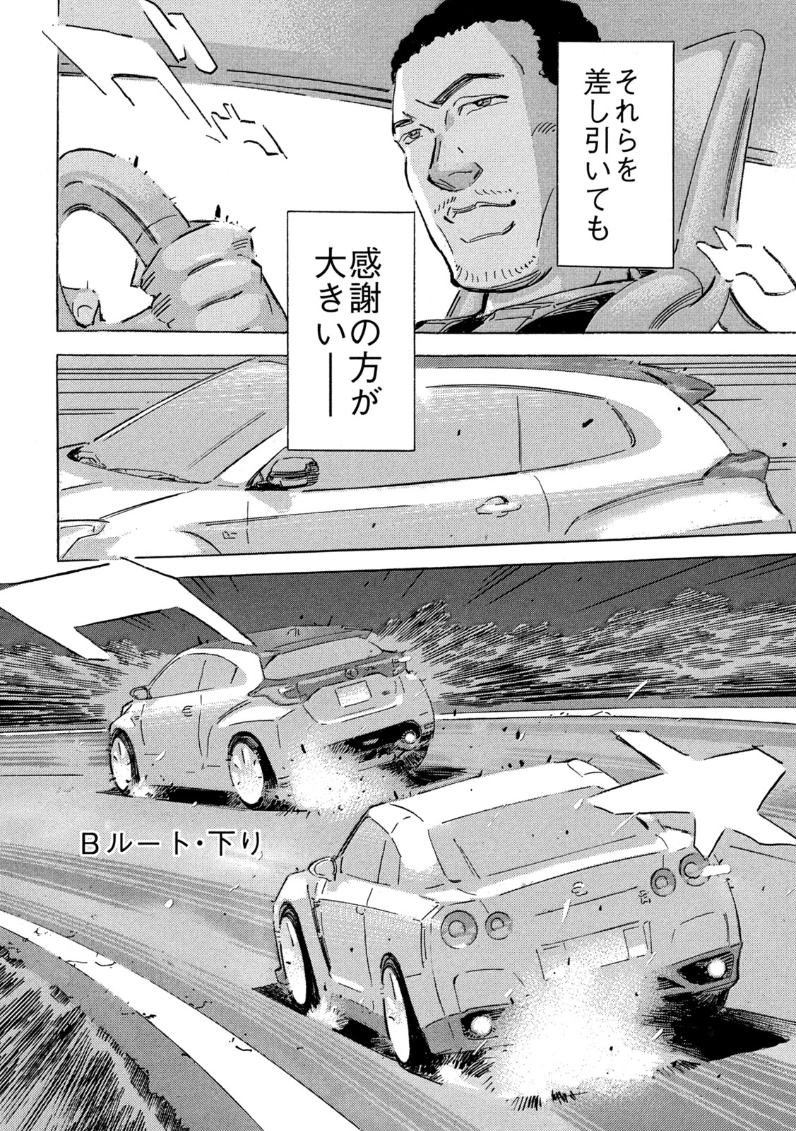 Shutoko SPL - Chapter 17.1 - Page 22