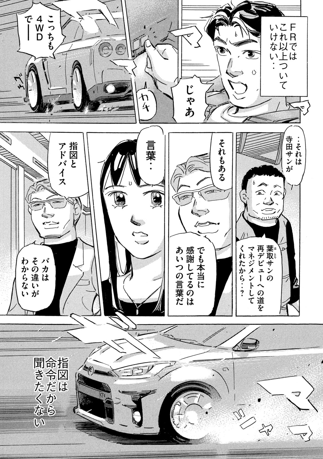 Shutoko SPL - Chapter 17.1 - Page 23