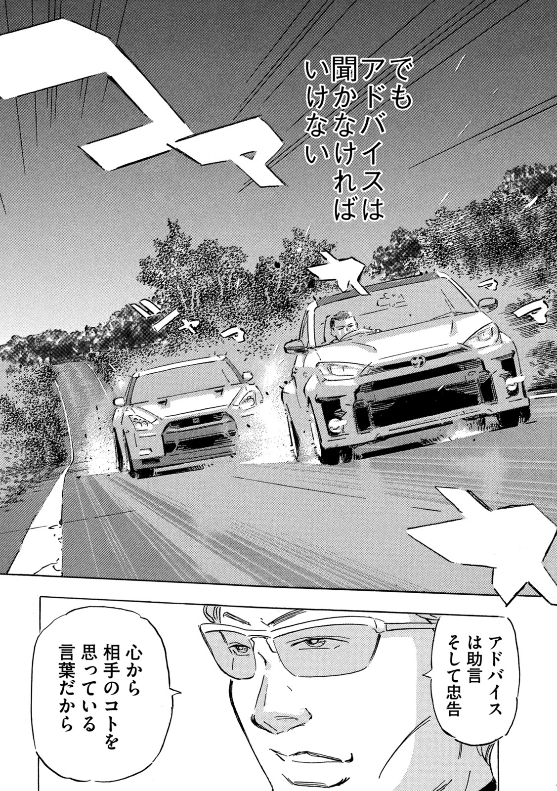 Shutoko SPL - Chapter 17.1 - Page 24