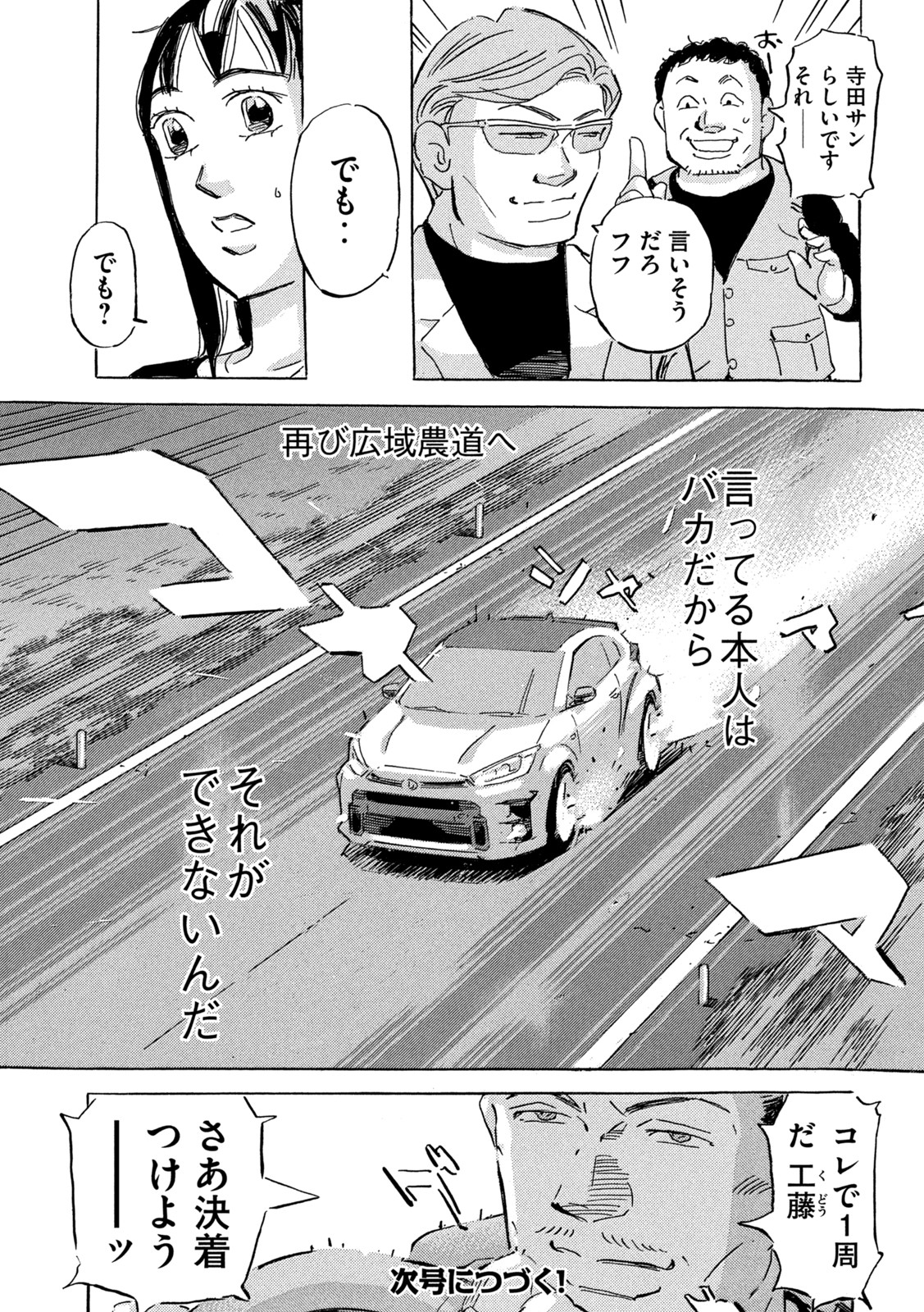 Shutoko SPL - Chapter 17.1 - Page 25
