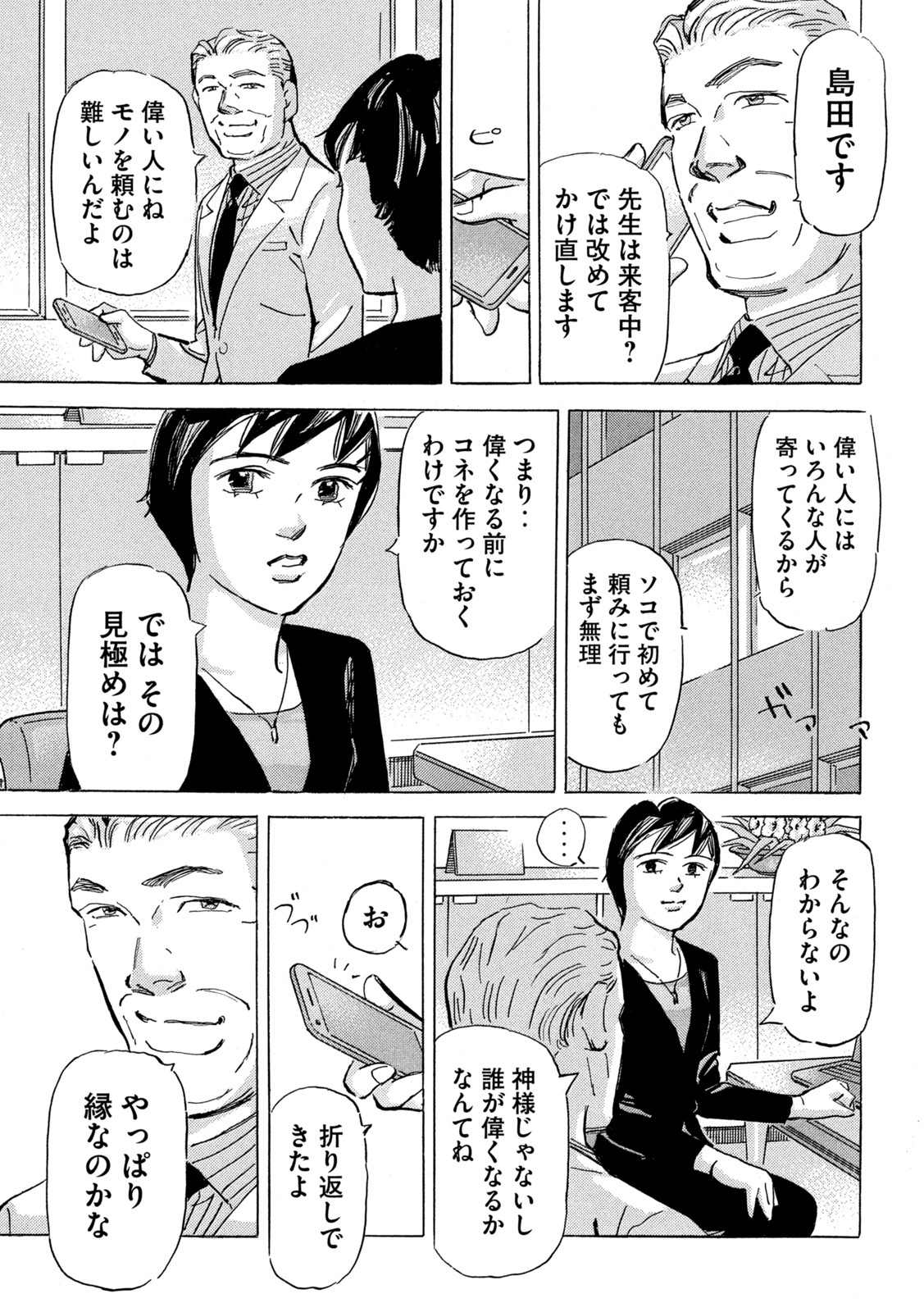 Shutoko SPL - Chapter 17.1 - Page 3