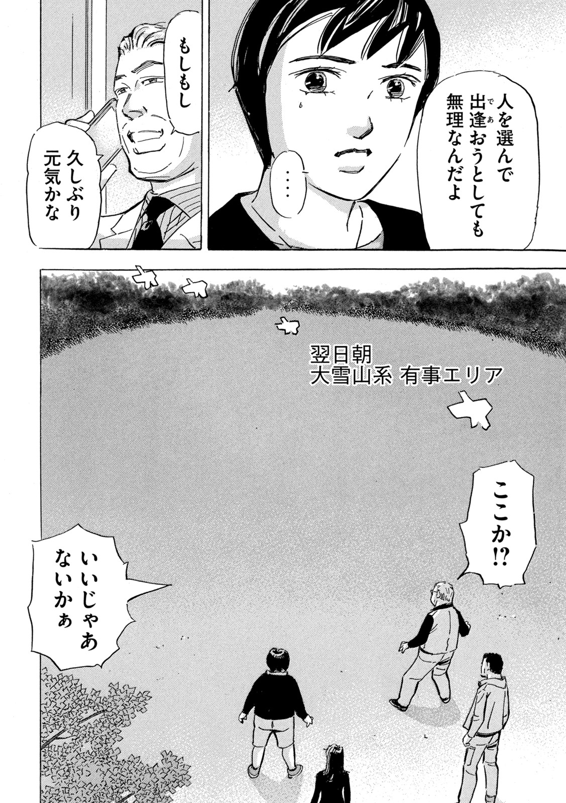 Shutoko SPL - Chapter 17.1 - Page 4