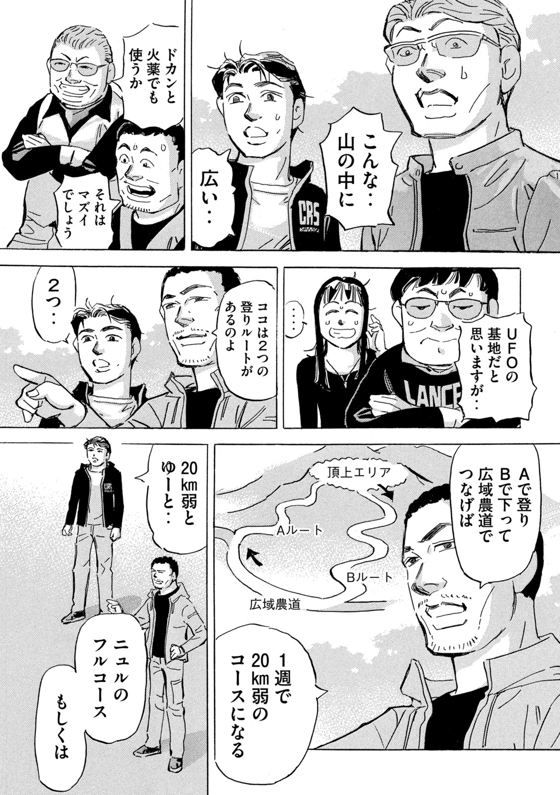 Shutoko SPL - Chapter 17.1 - Page 5