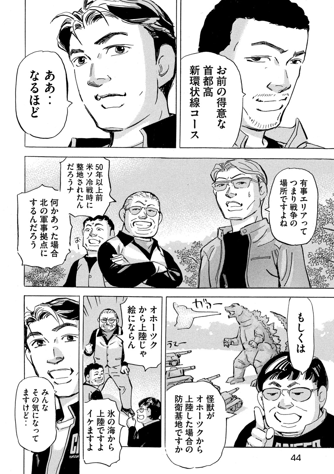 Shutoko SPL - Chapter 17.1 - Page 6