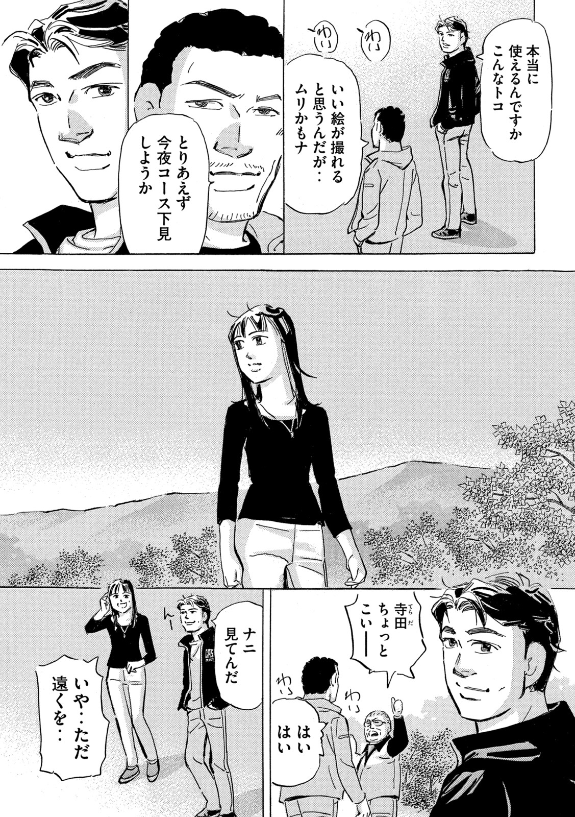 Shutoko SPL - Chapter 17.1 - Page 7