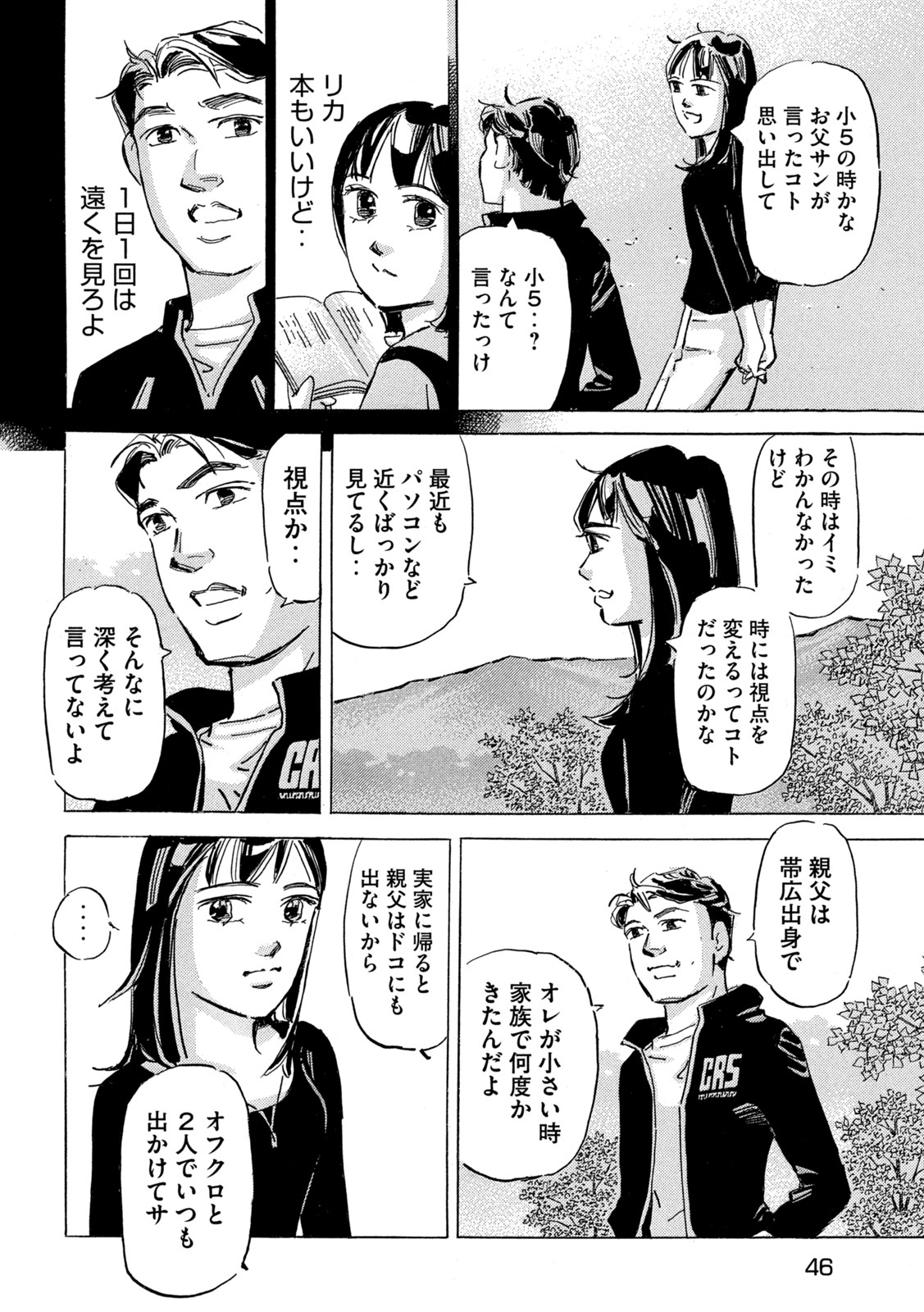 Shutoko SPL - Chapter 17.1 - Page 8