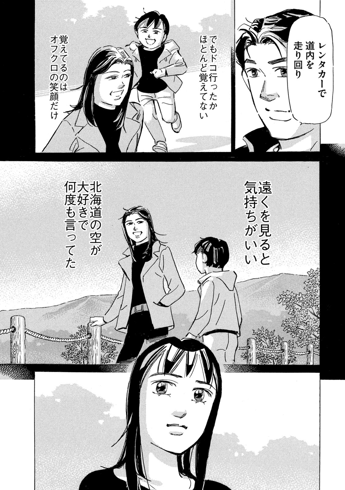 Shutoko SPL - Chapter 17.1 - Page 9