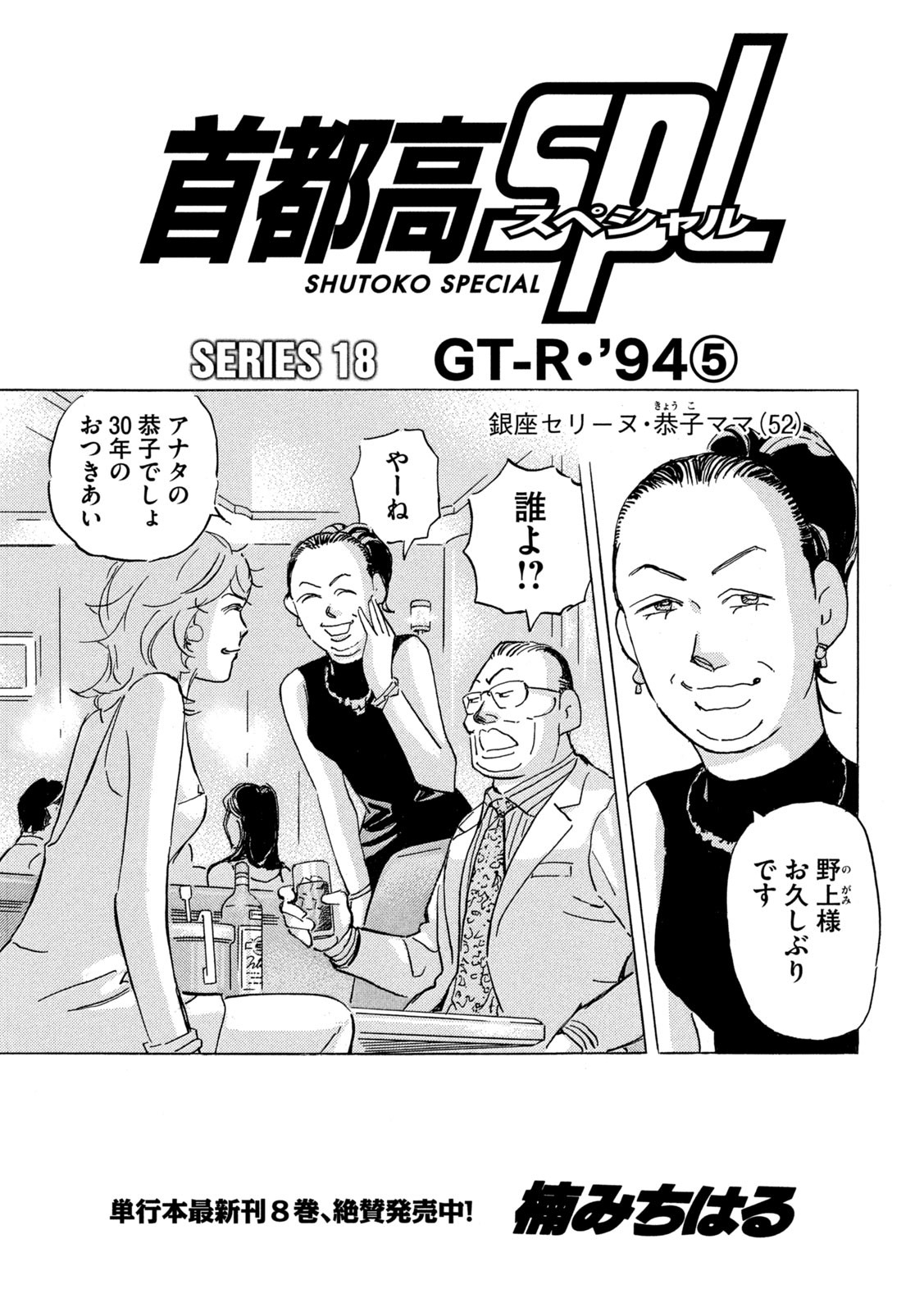 Shutoko SPL - Chapter 18.5 - Page 1
