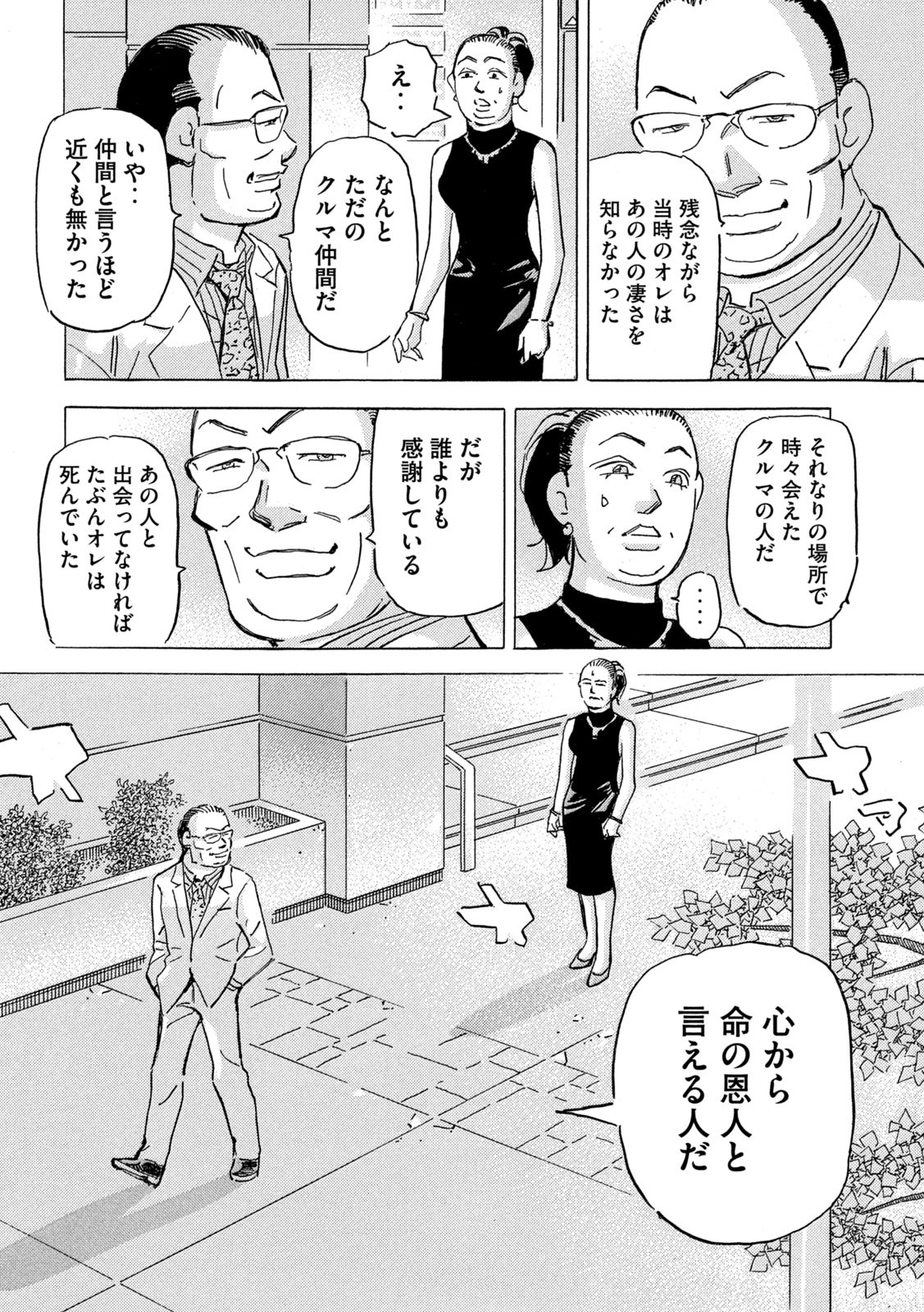 Shutoko SPL - Chapter 18.5 - Page 10
