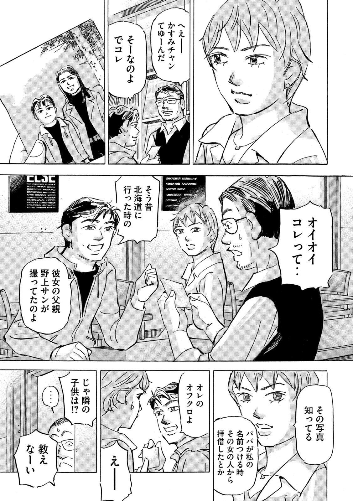 Shutoko SPL - Chapter 18.5 - Page 11