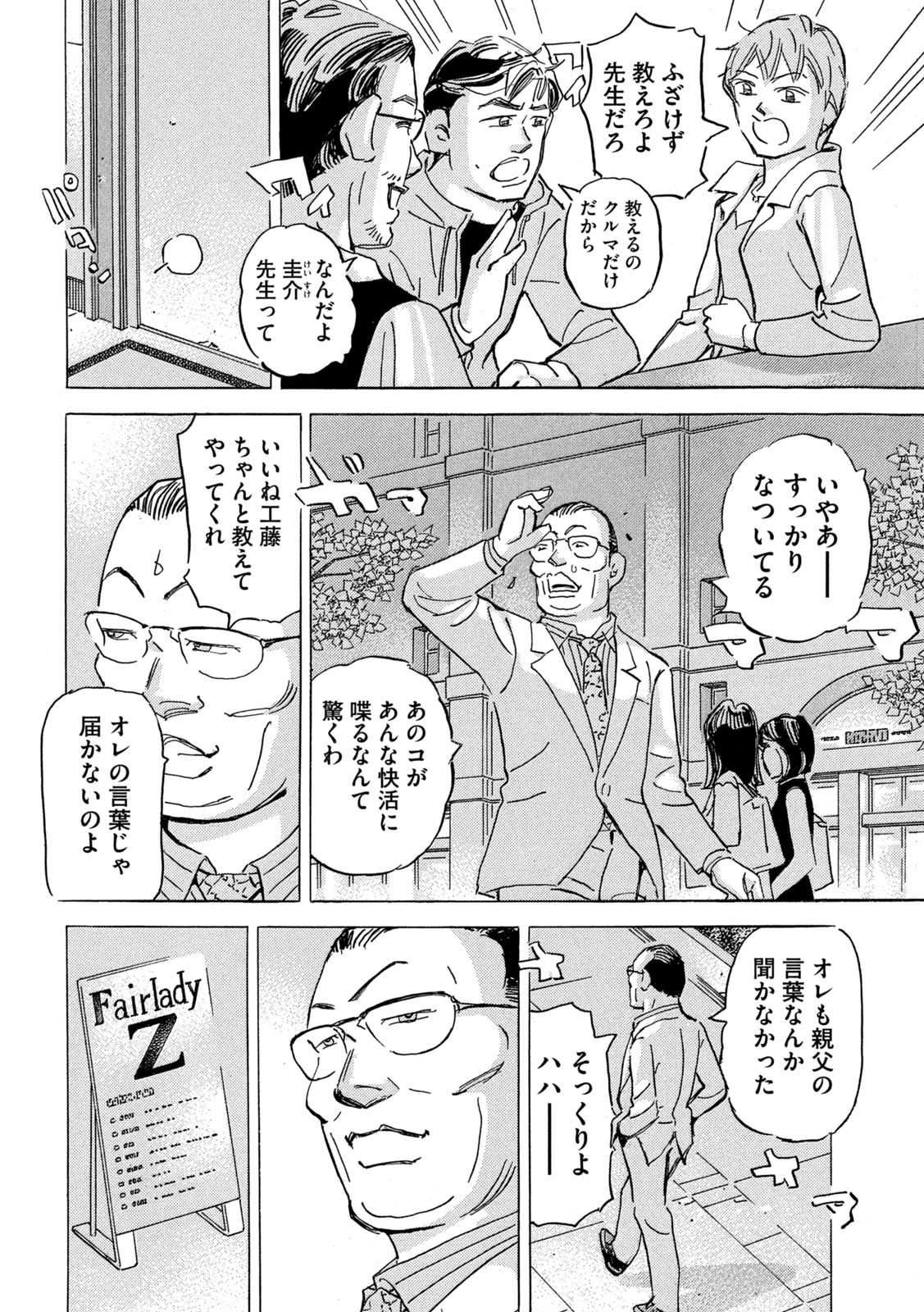 Shutoko SPL - Chapter 18.5 - Page 12
