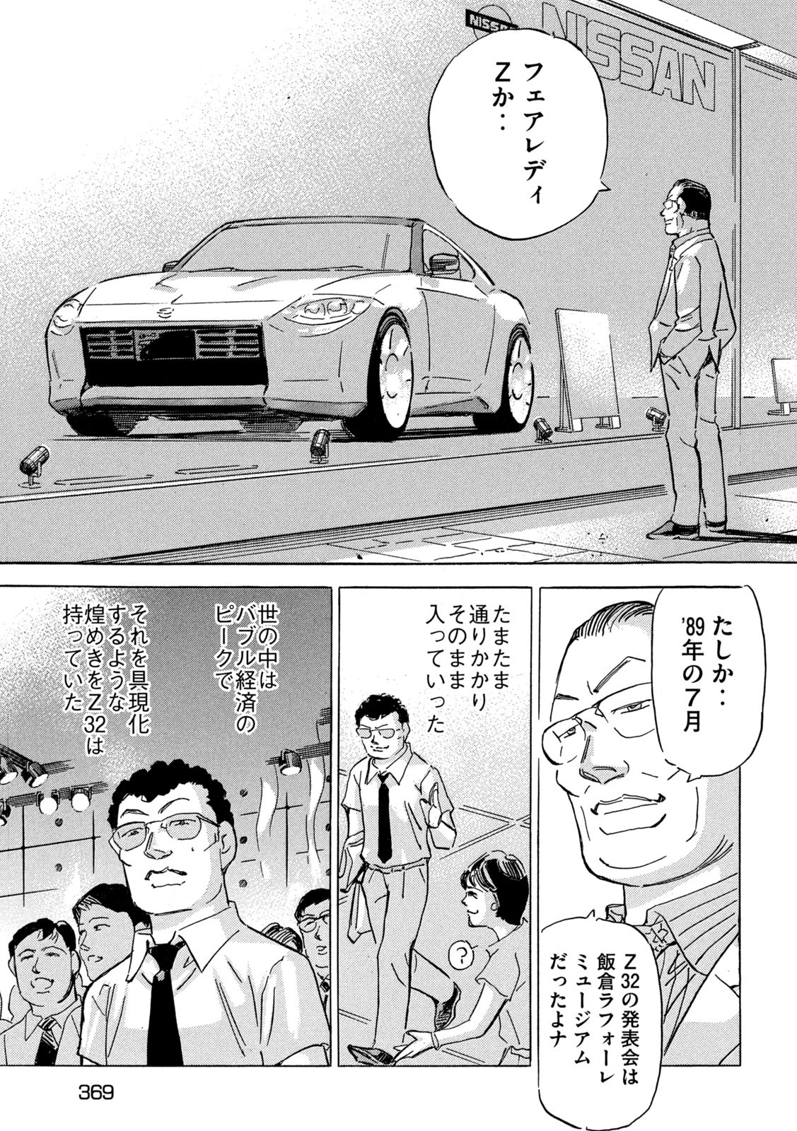 Shutoko SPL - Chapter 18.5 - Page 13