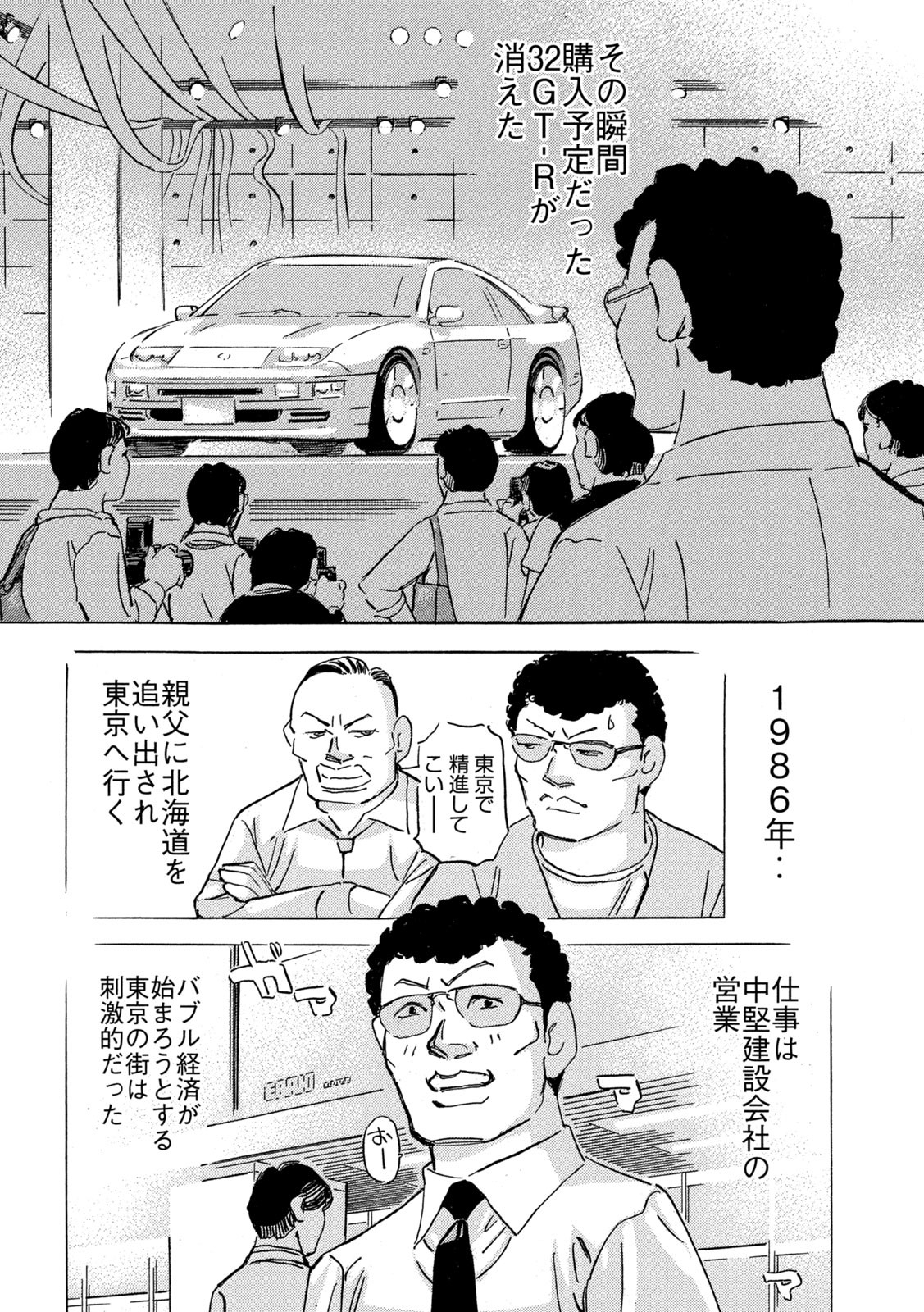 Shutoko SPL - Chapter 18.5 - Page 14