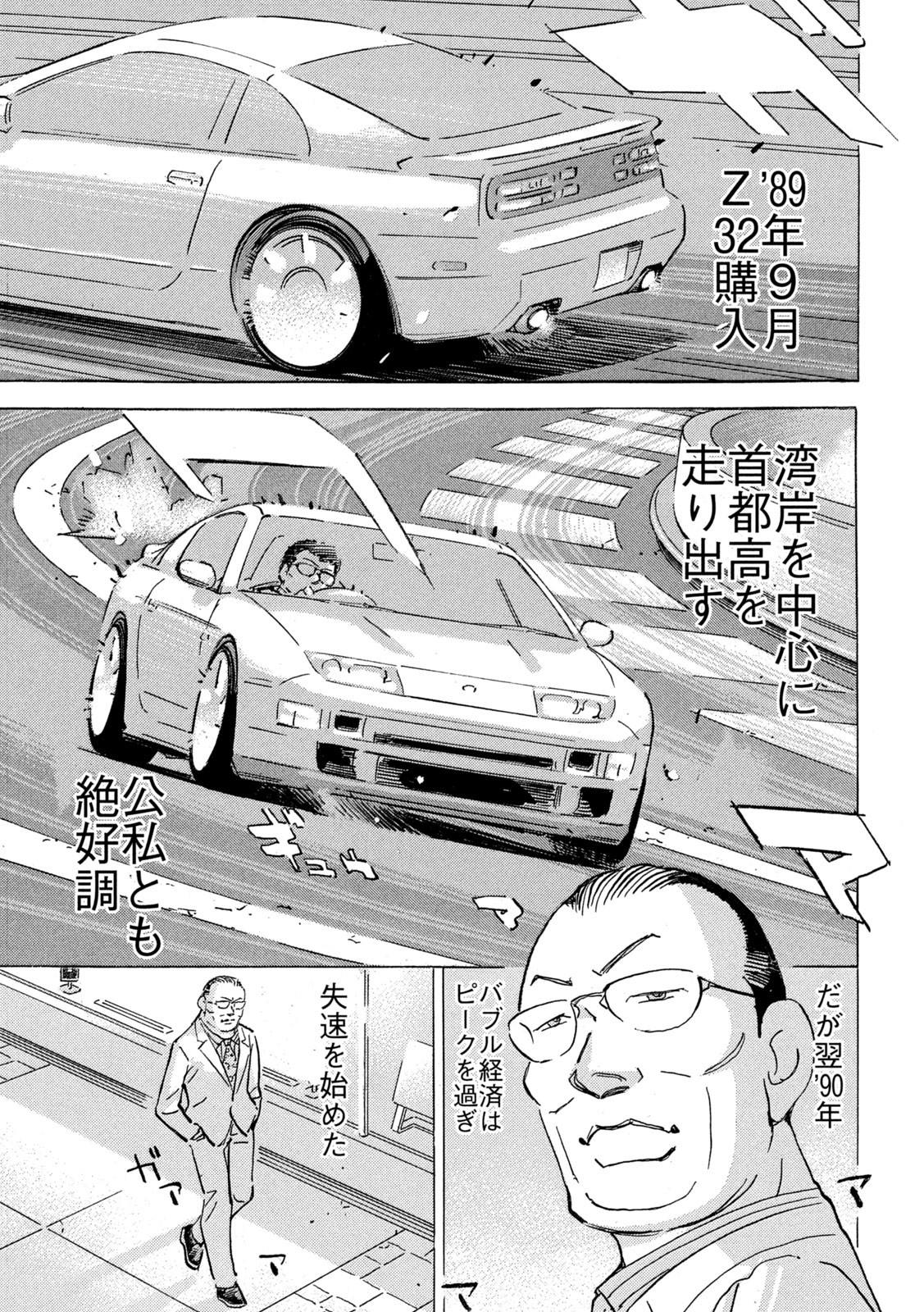 Shutoko SPL - Chapter 18.5 - Page 15