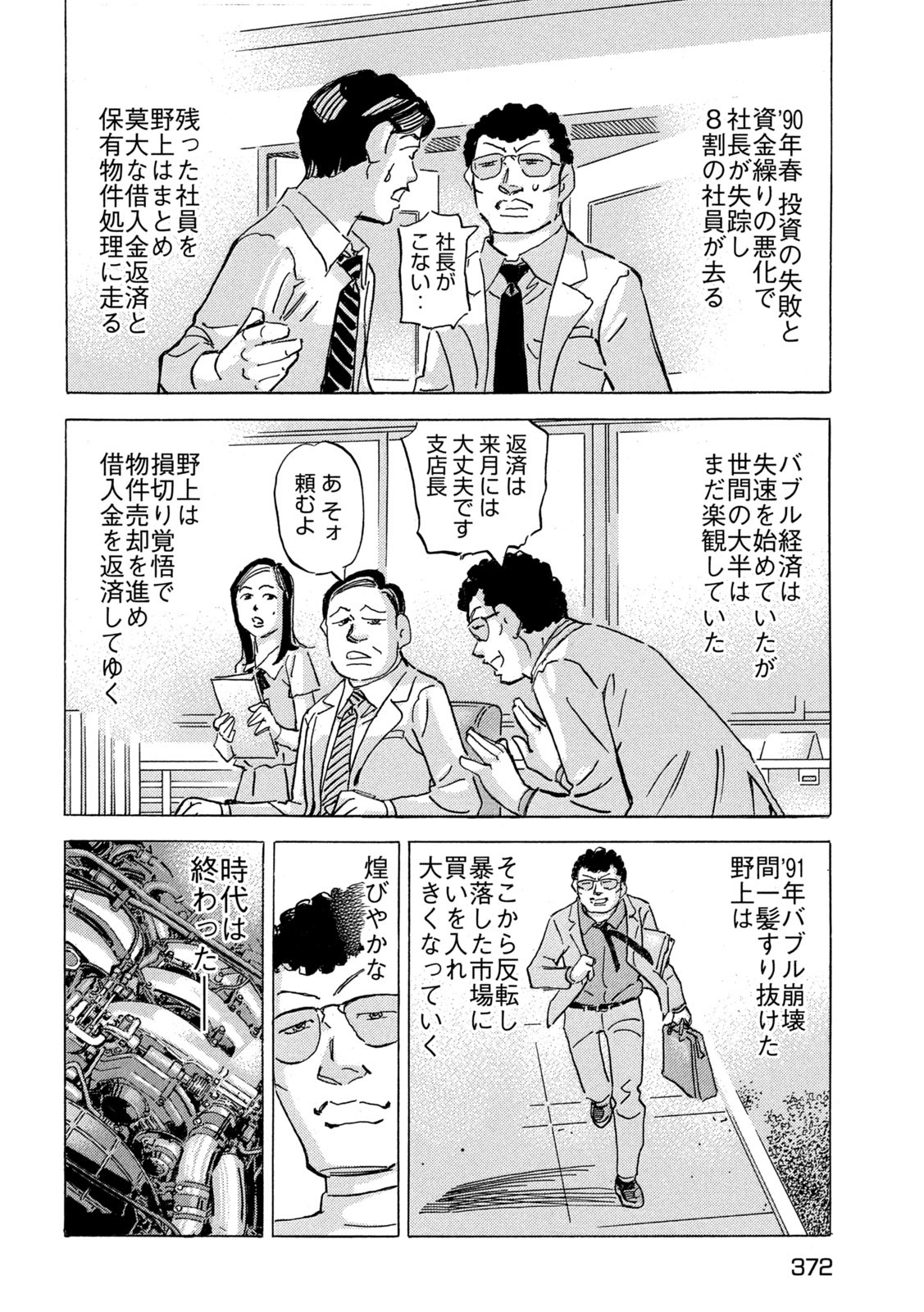 Shutoko SPL - Chapter 18.5 - Page 16