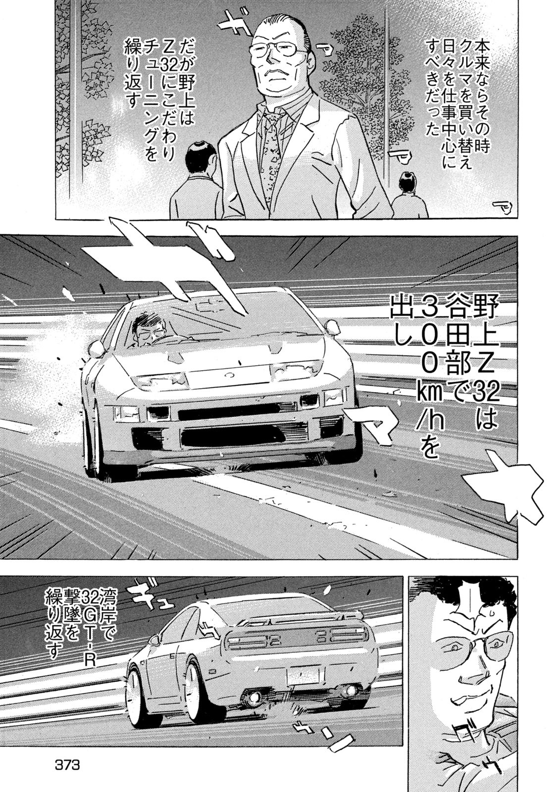Shutoko SPL - Chapter 18.5 - Page 17