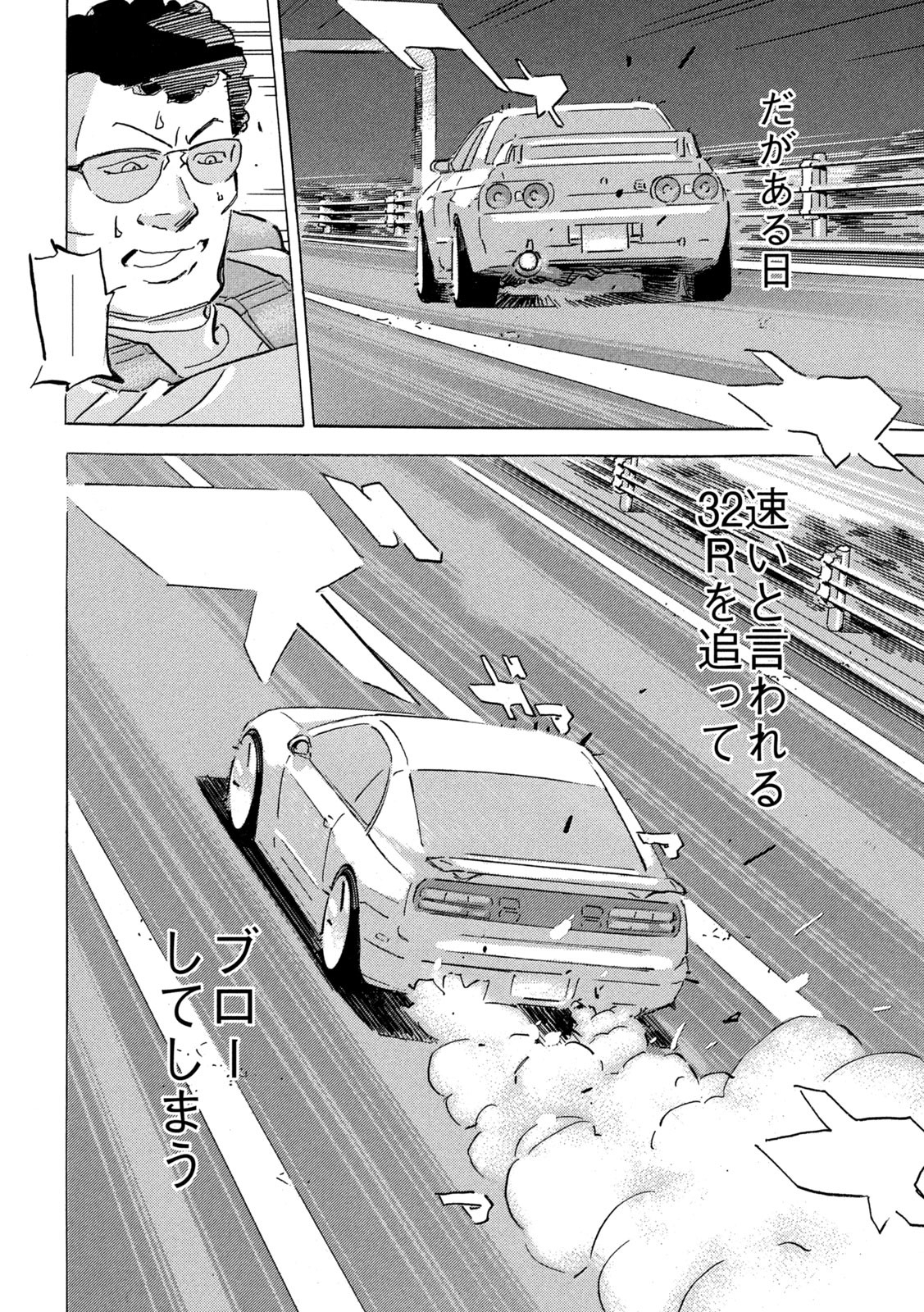Shutoko SPL - Chapter 18.5 - Page 18