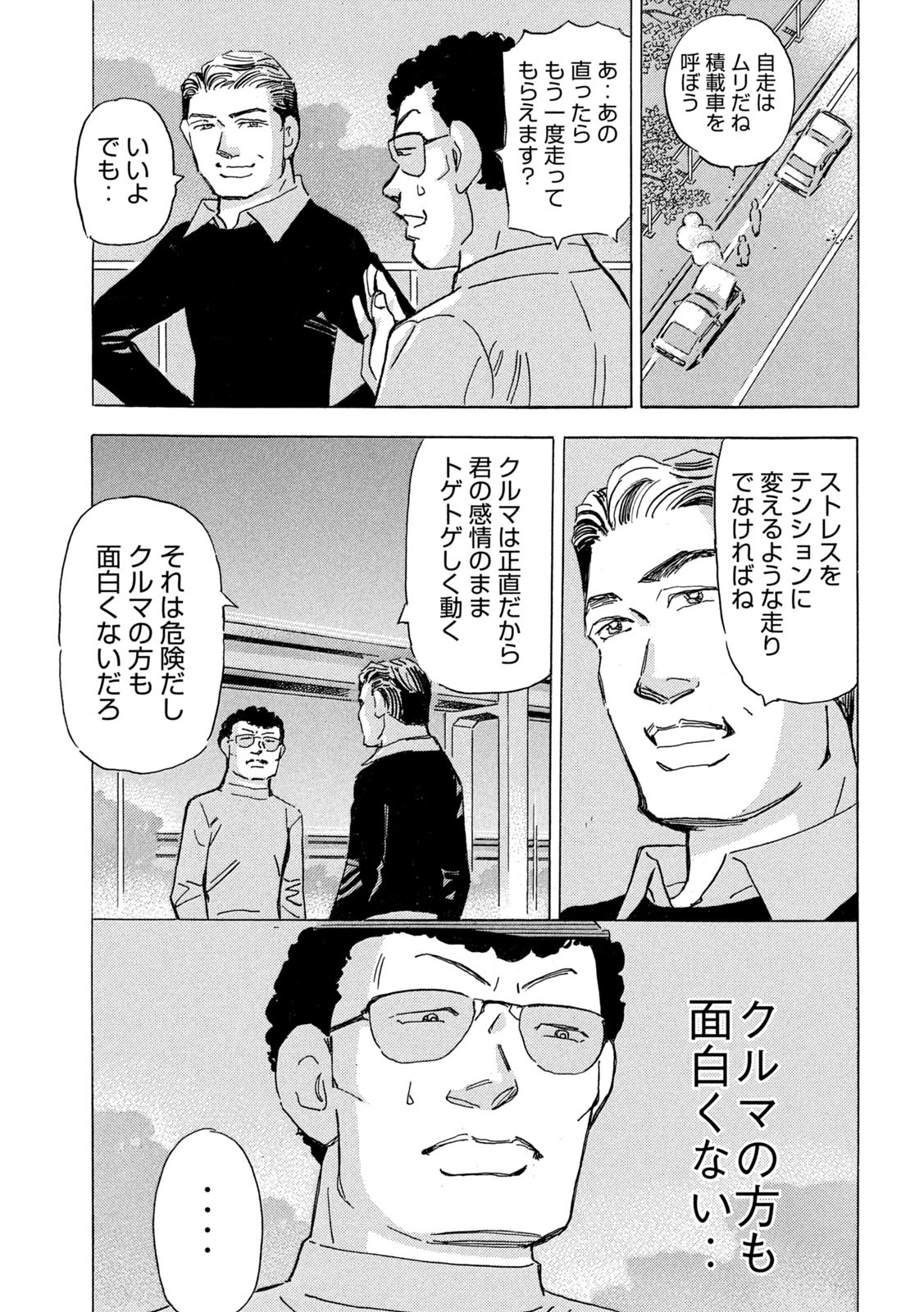 Shutoko SPL - Chapter 18.5 - Page 19