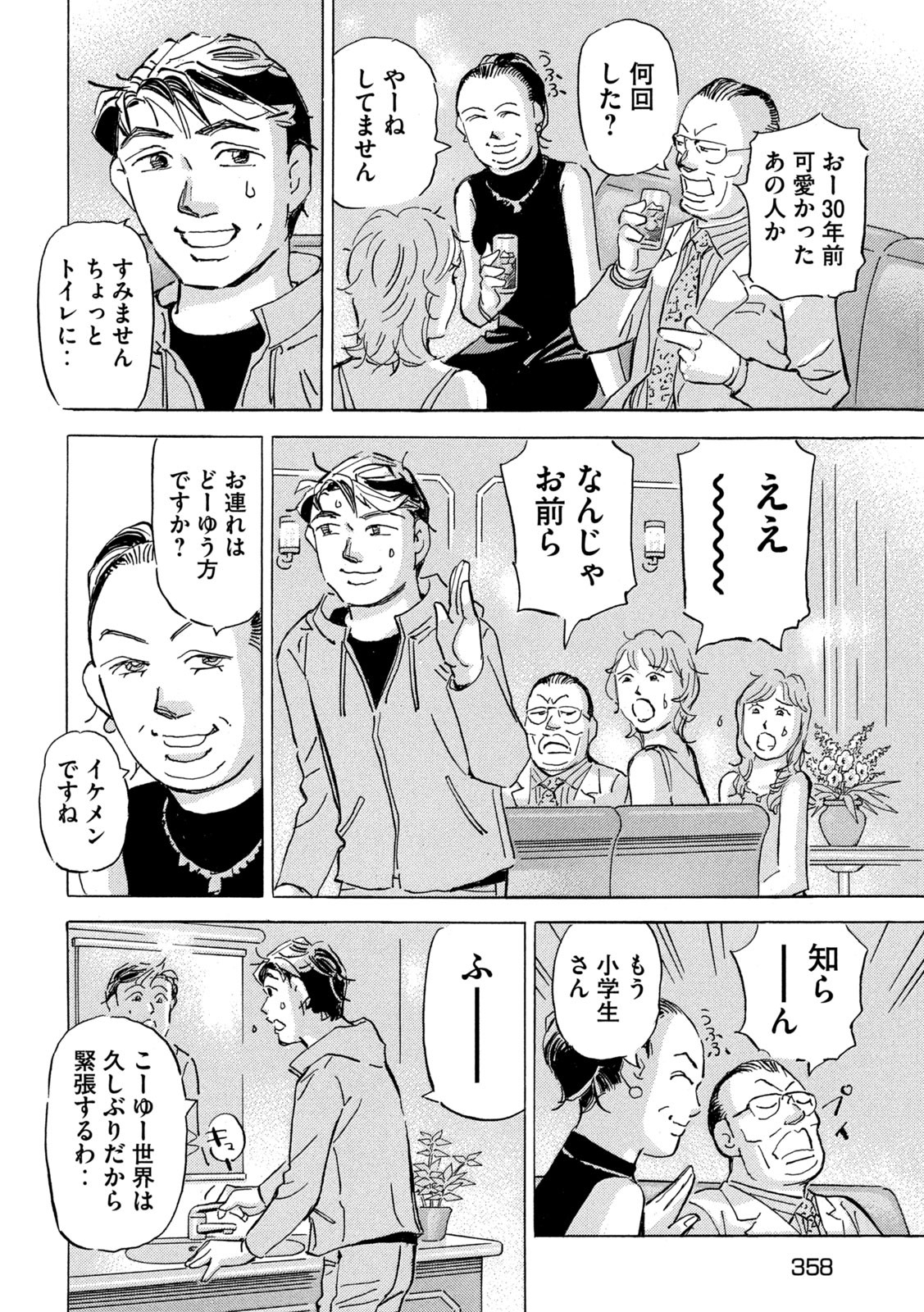Shutoko SPL - Chapter 18.5 - Page 2