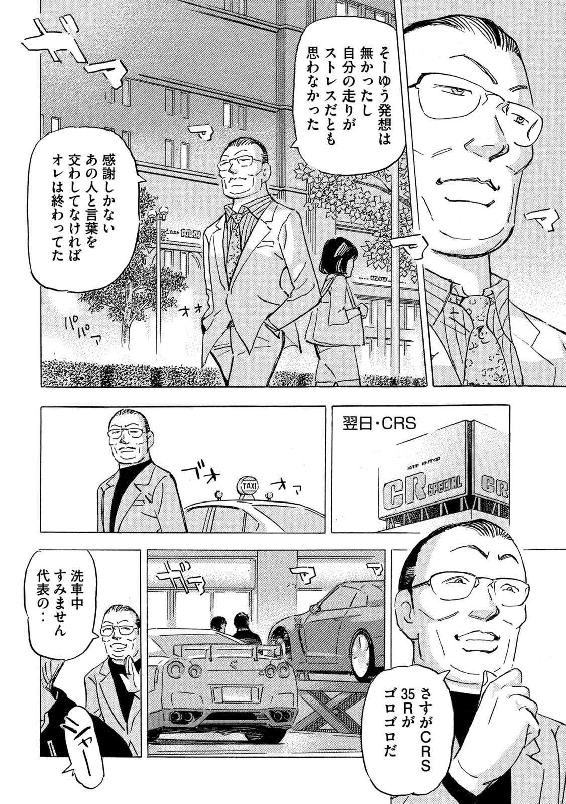 Shutoko SPL - Chapter 18.5 - Page 20