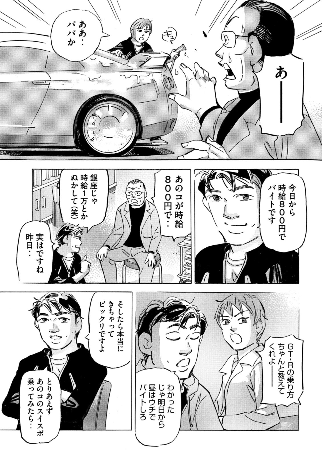 Shutoko SPL - Chapter 18.5 - Page 21