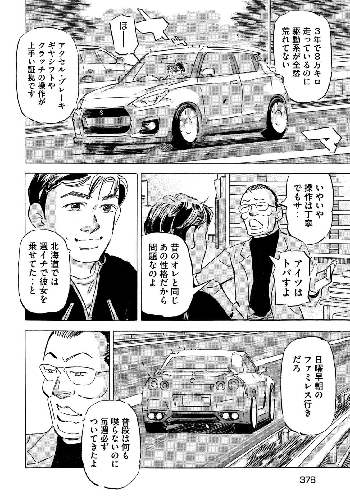 Shutoko SPL - Chapter 18.5 - Page 22