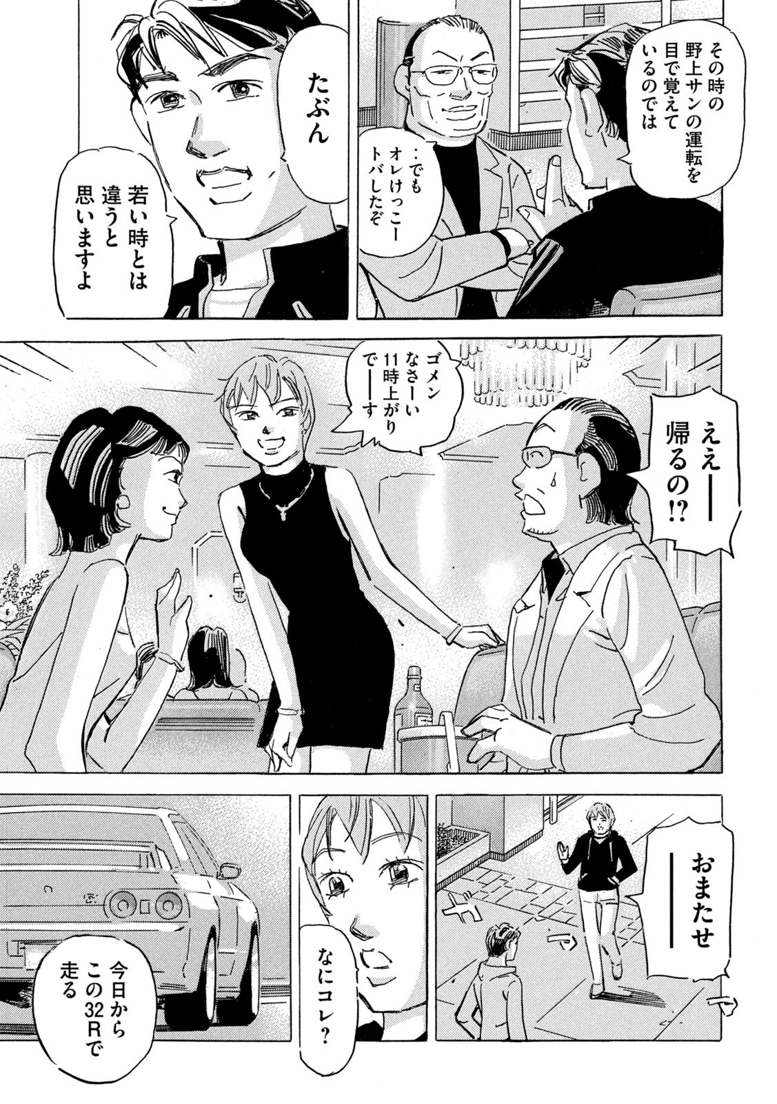 Shutoko SPL - Chapter 18.5 - Page 23