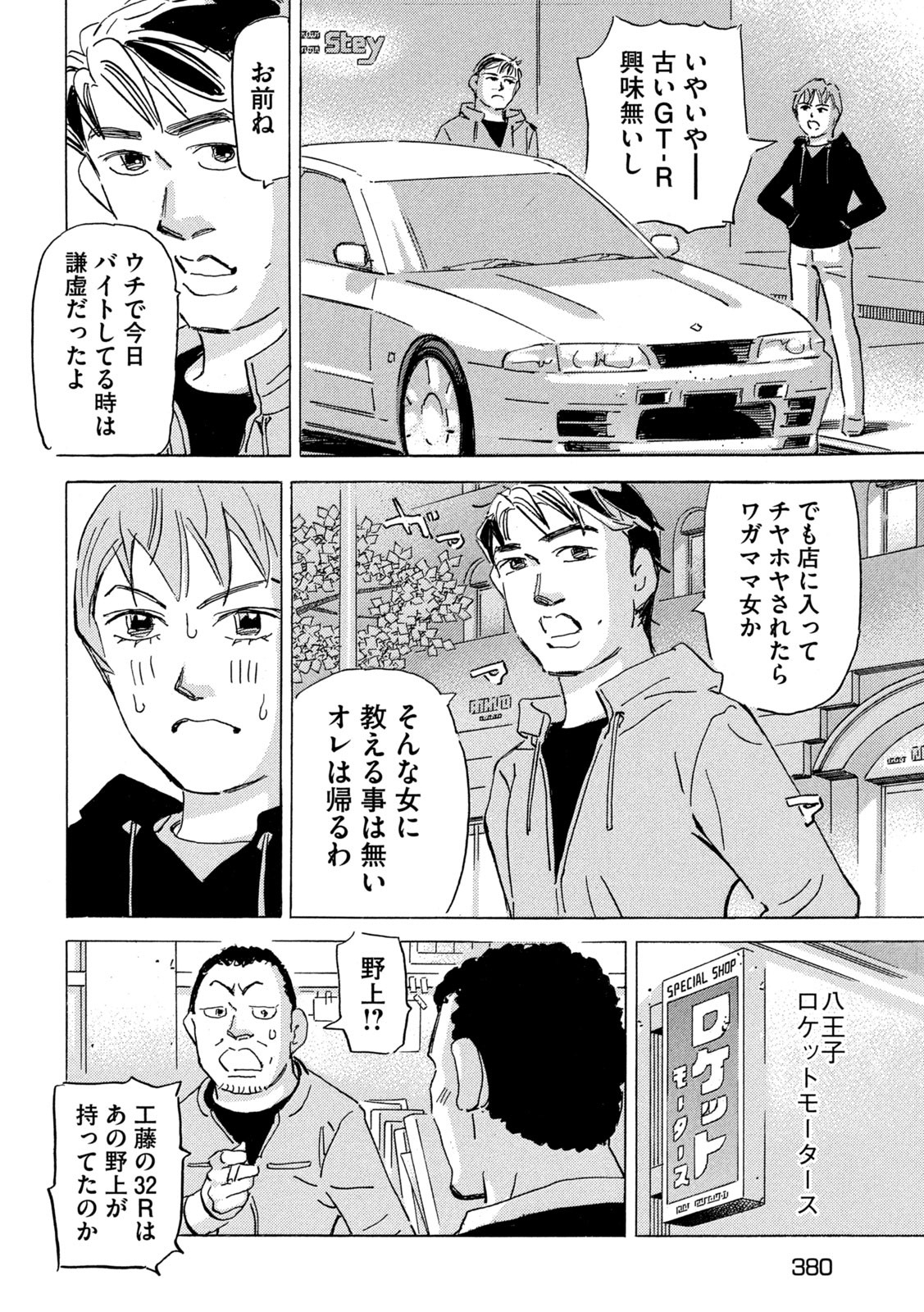 Shutoko SPL - Chapter 18.5 - Page 24