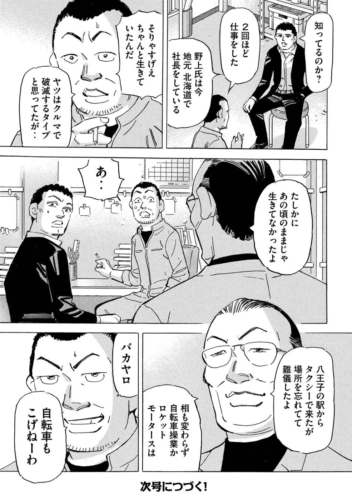 Shutoko SPL - Chapter 18.5 - Page 25