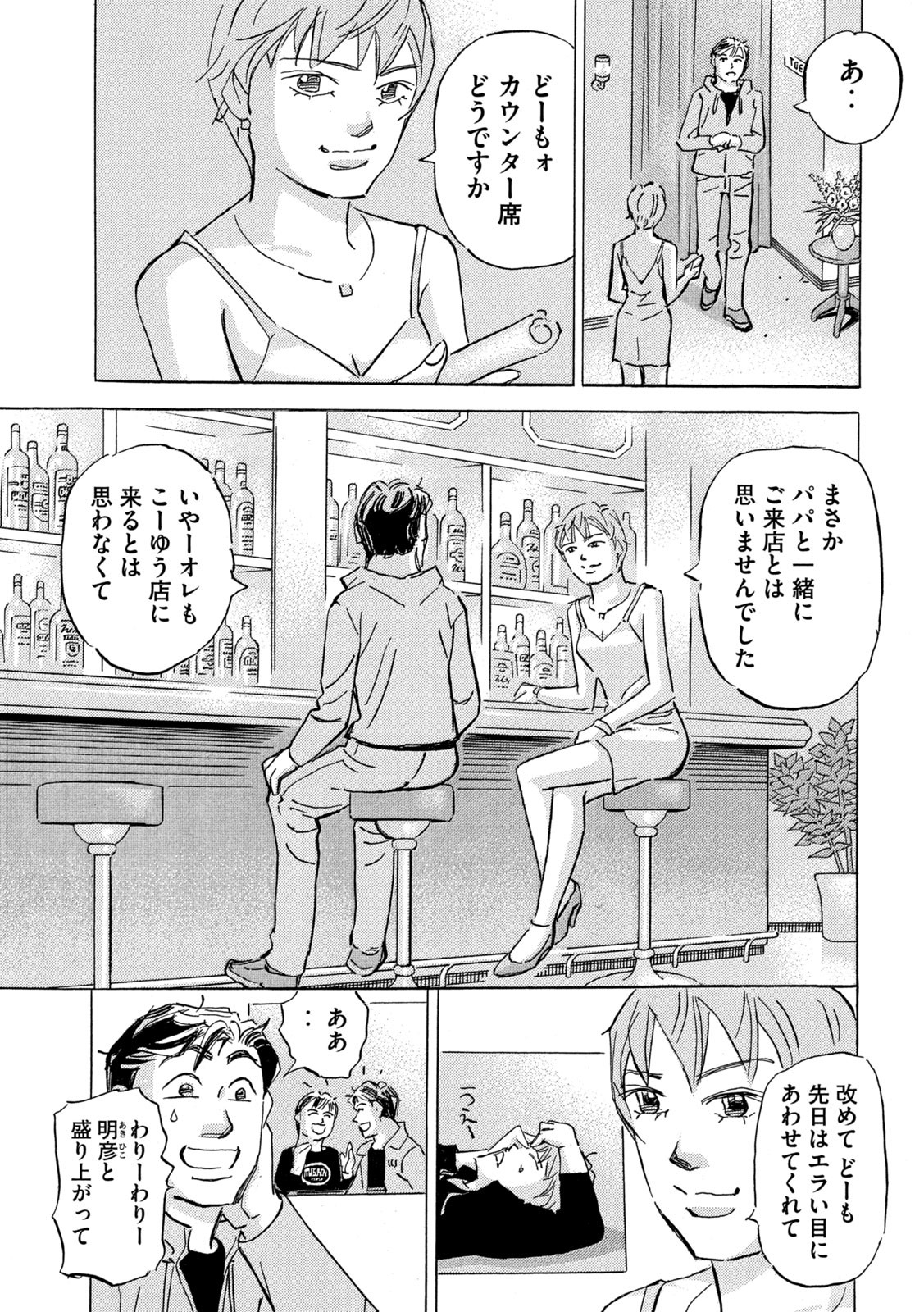 Shutoko SPL - Chapter 18.5 - Page 3