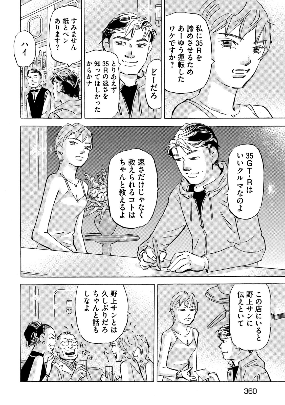 Shutoko SPL - Chapter 18.5 - Page 4