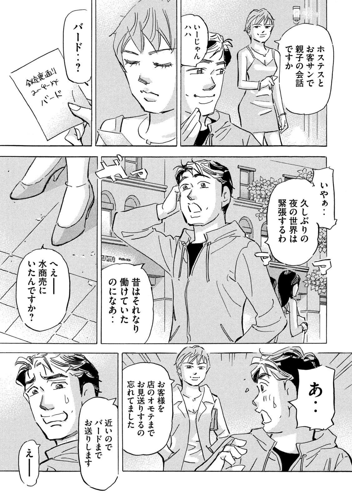 Shutoko SPL - Chapter 18.5 - Page 5