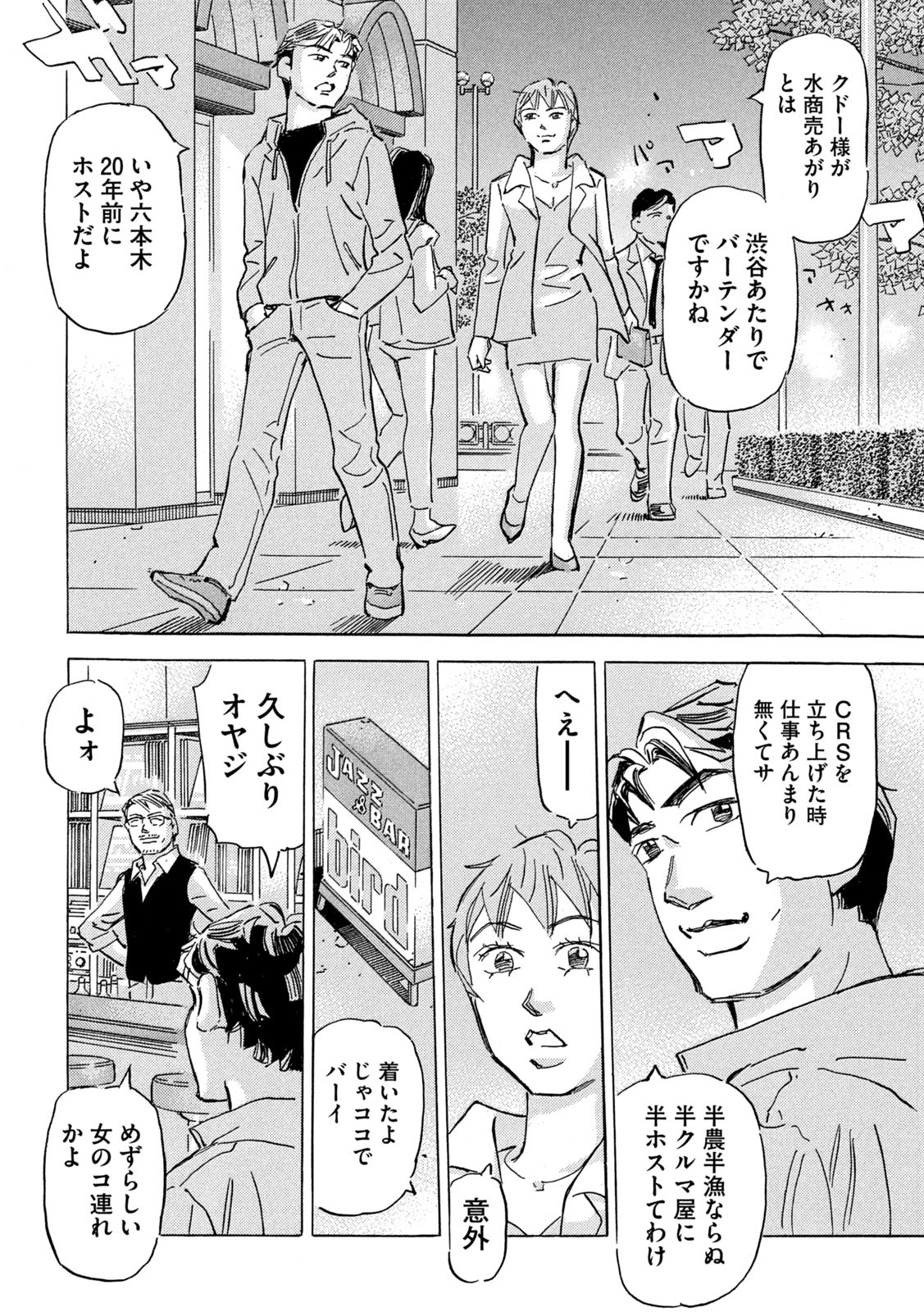 Shutoko SPL - Chapter 18.5 - Page 6