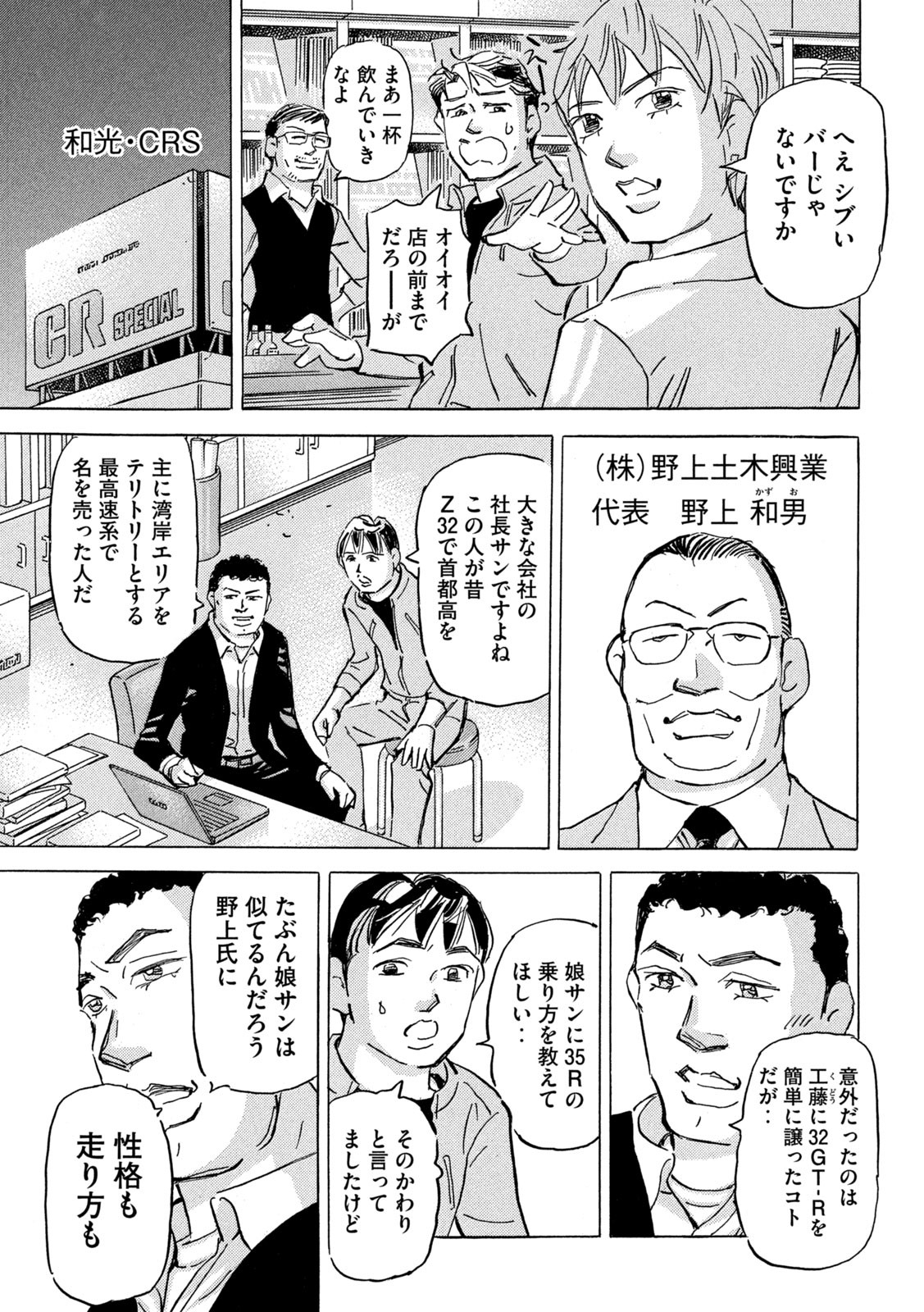 Shutoko SPL - Chapter 18.5 - Page 7