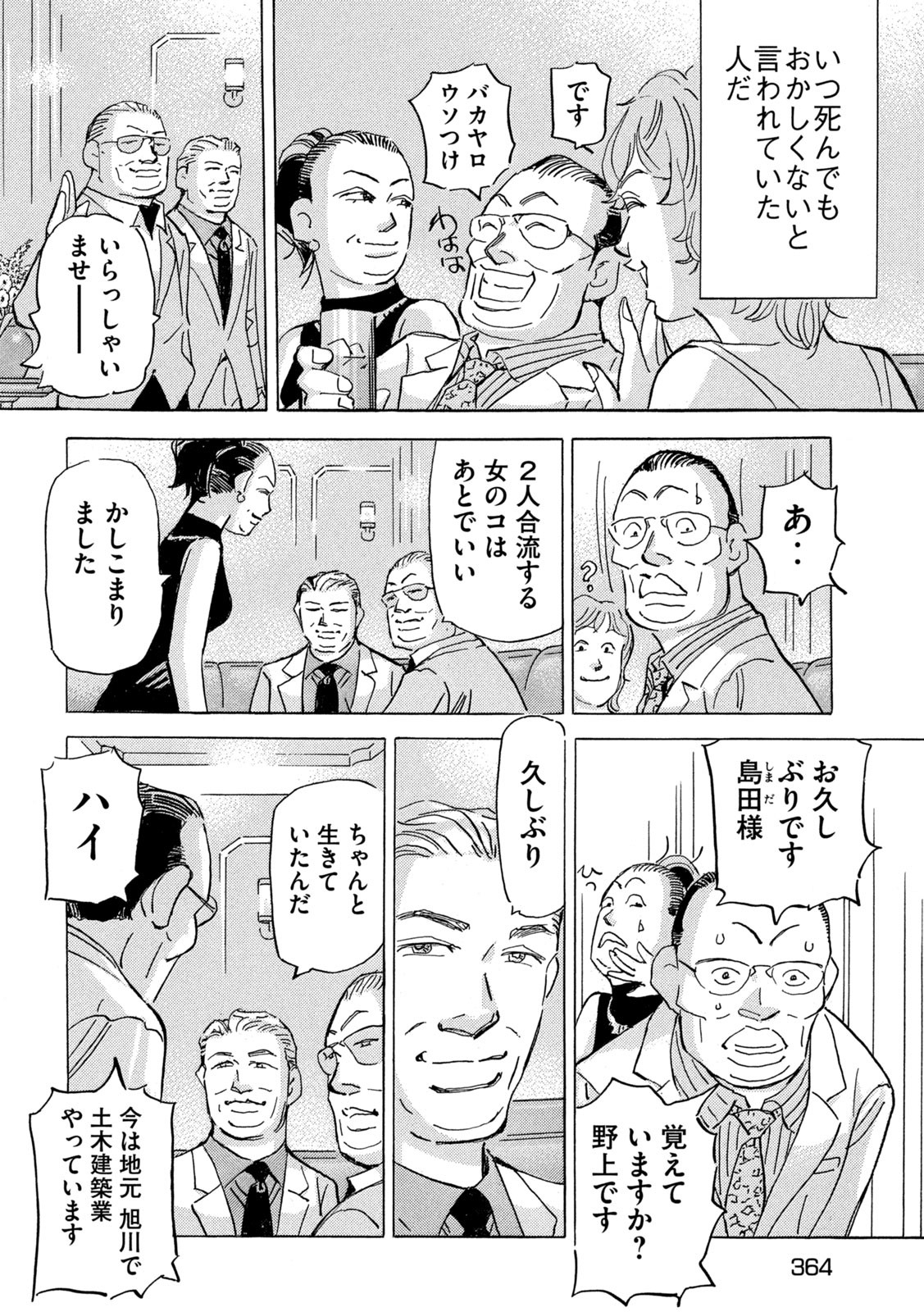 Shutoko SPL - Chapter 18.5 - Page 8