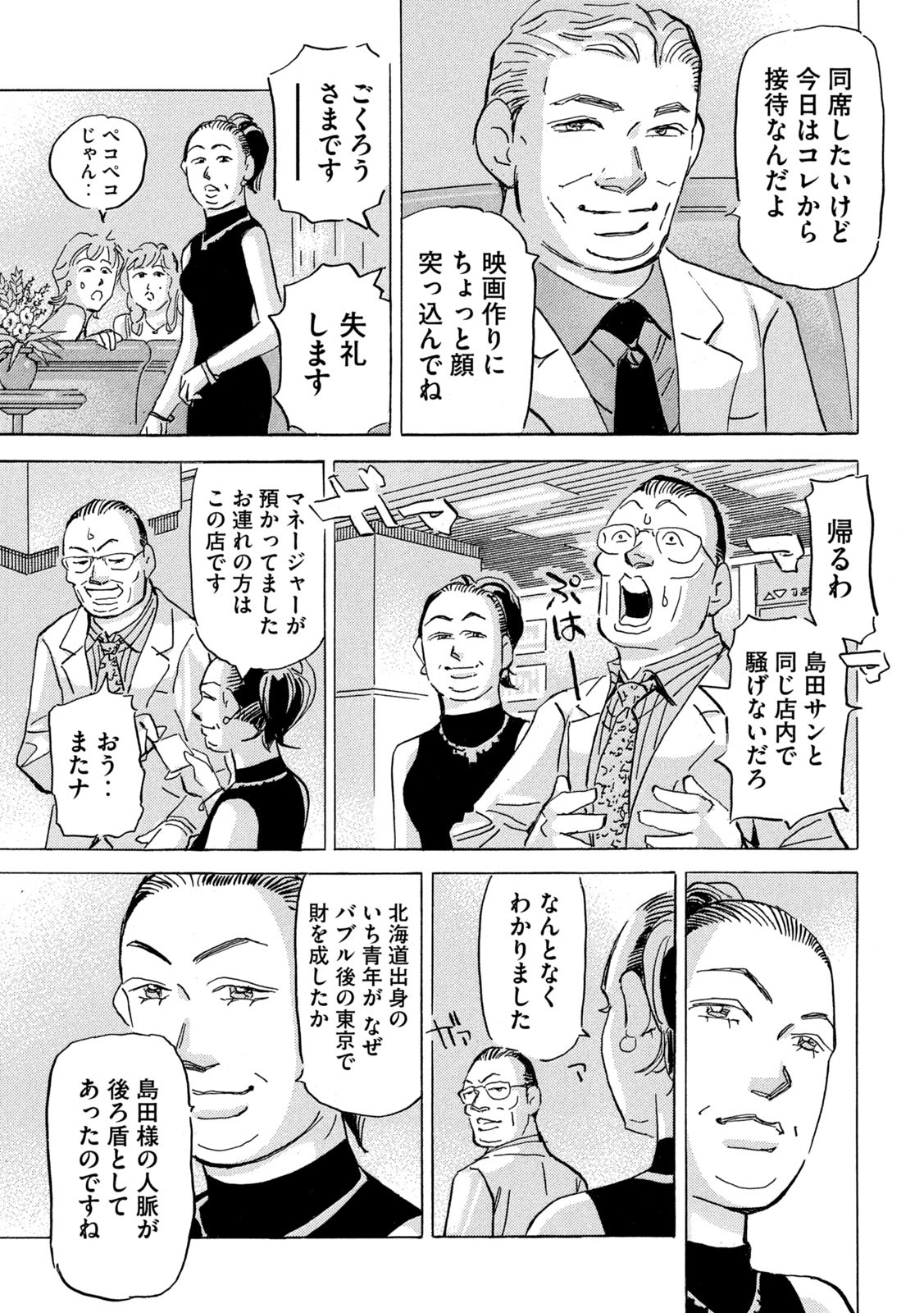 Shutoko SPL - Chapter 18.5 - Page 9