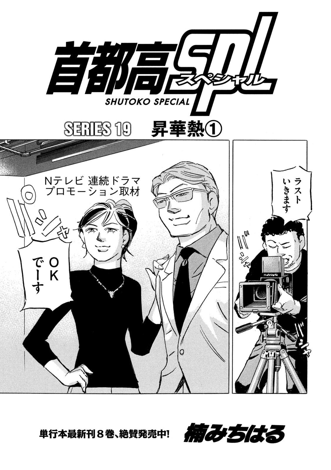 Shutoko SPL - Chapter 19.1 - Page 1