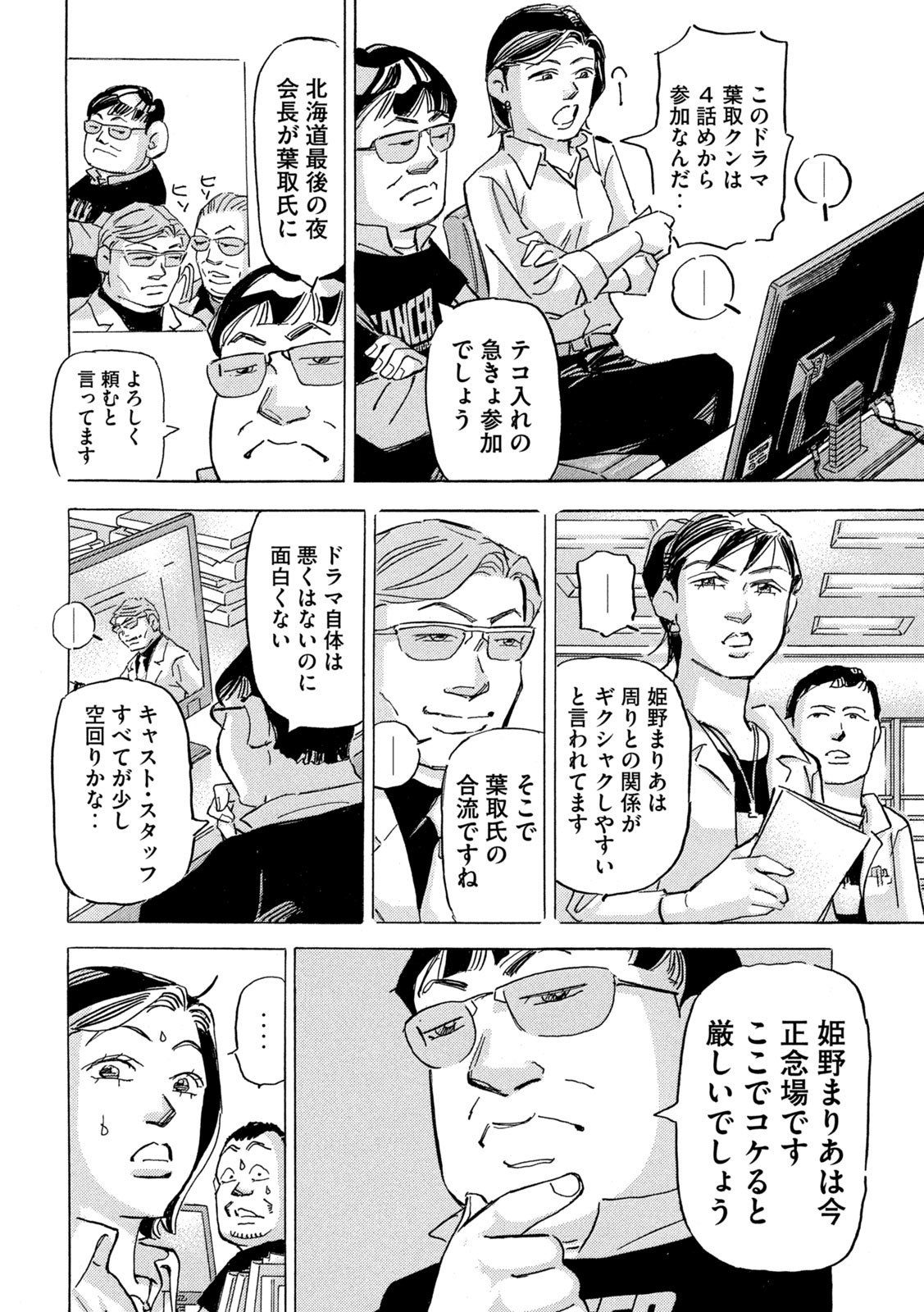 Shutoko SPL - Chapter 19.1 - Page 10