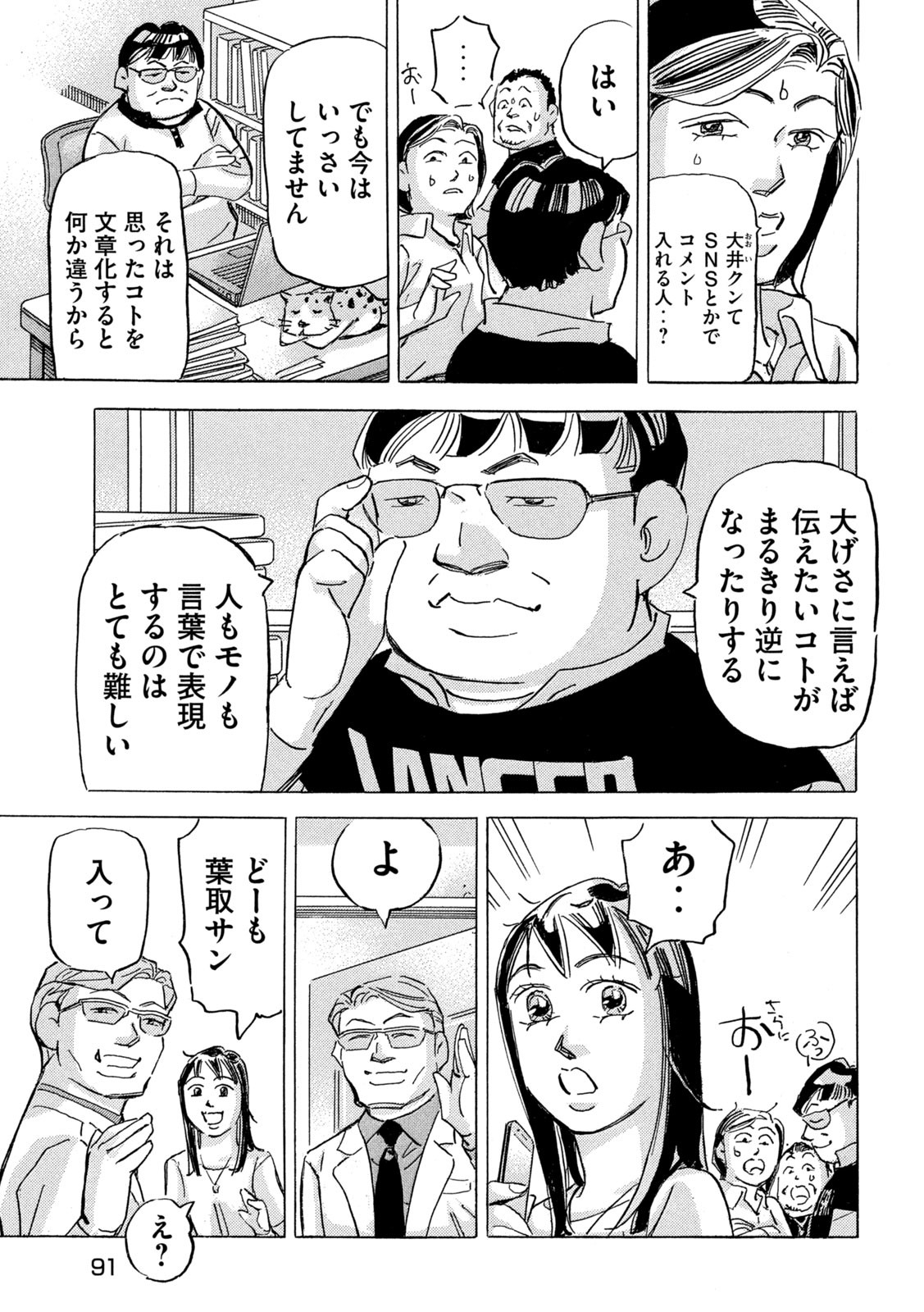 Shutoko SPL - Chapter 19.1 - Page 11