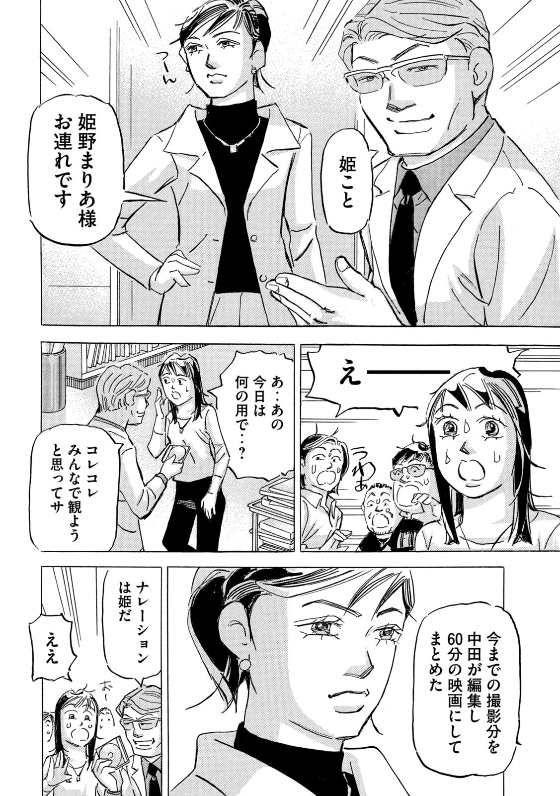 Shutoko SPL - Chapter 19.1 - Page 12