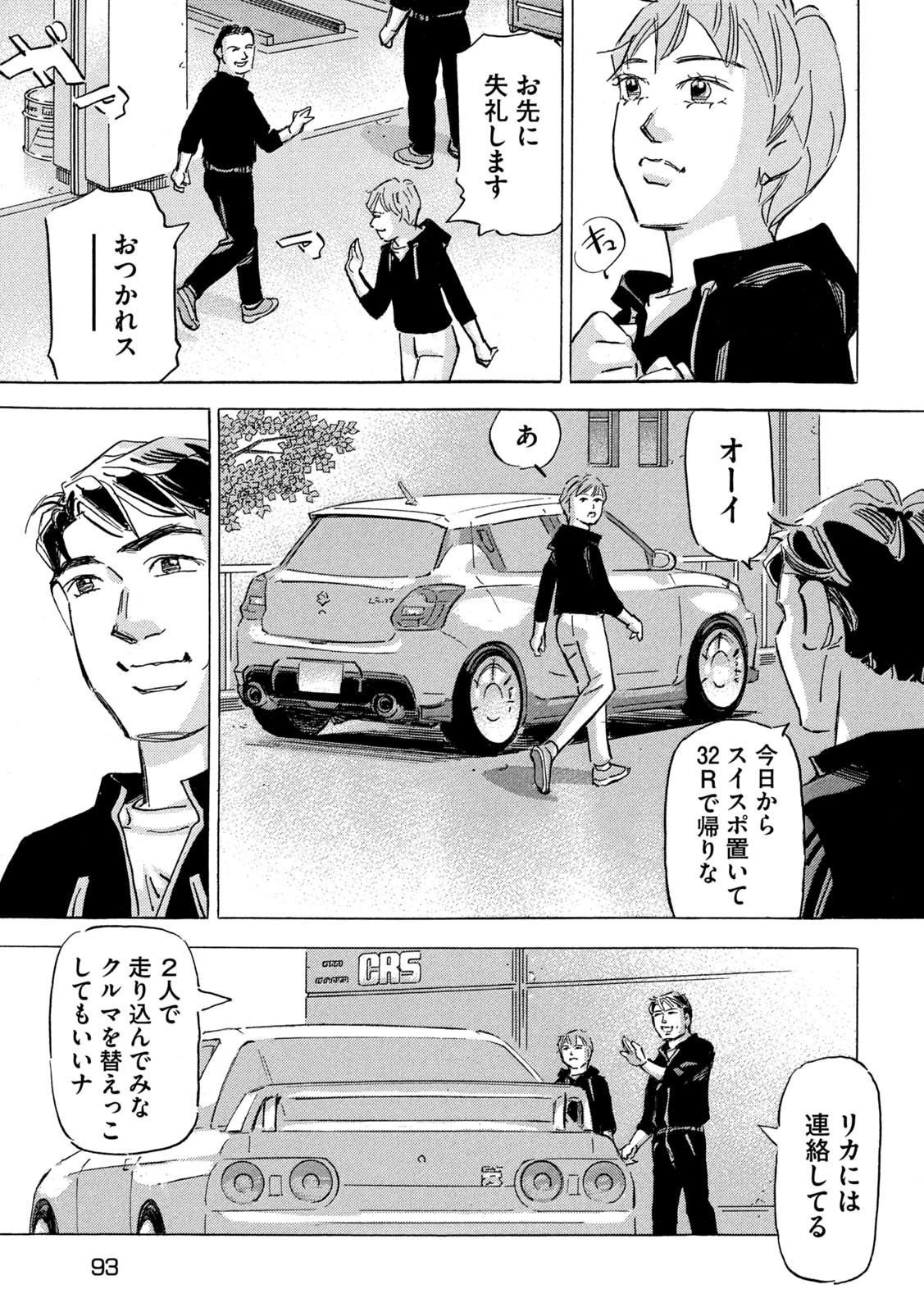 Shutoko SPL - Chapter 19.1 - Page 13