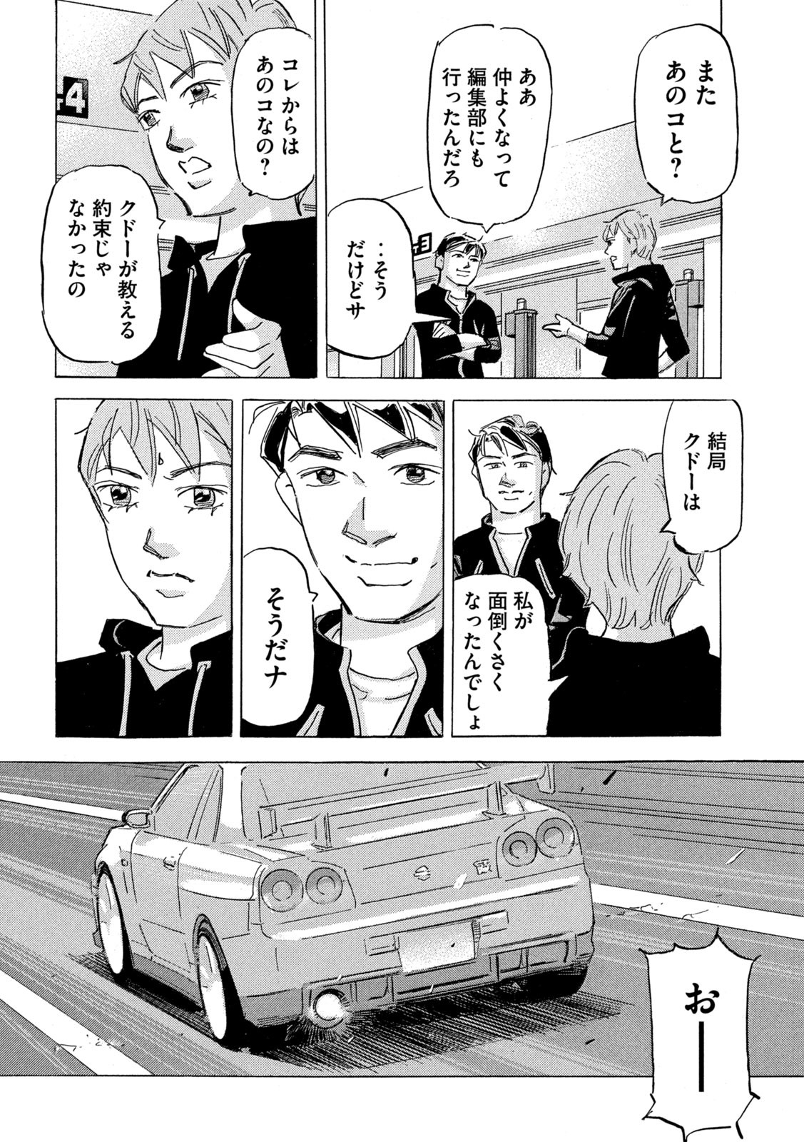Shutoko SPL - Chapter 19.1 - Page 14