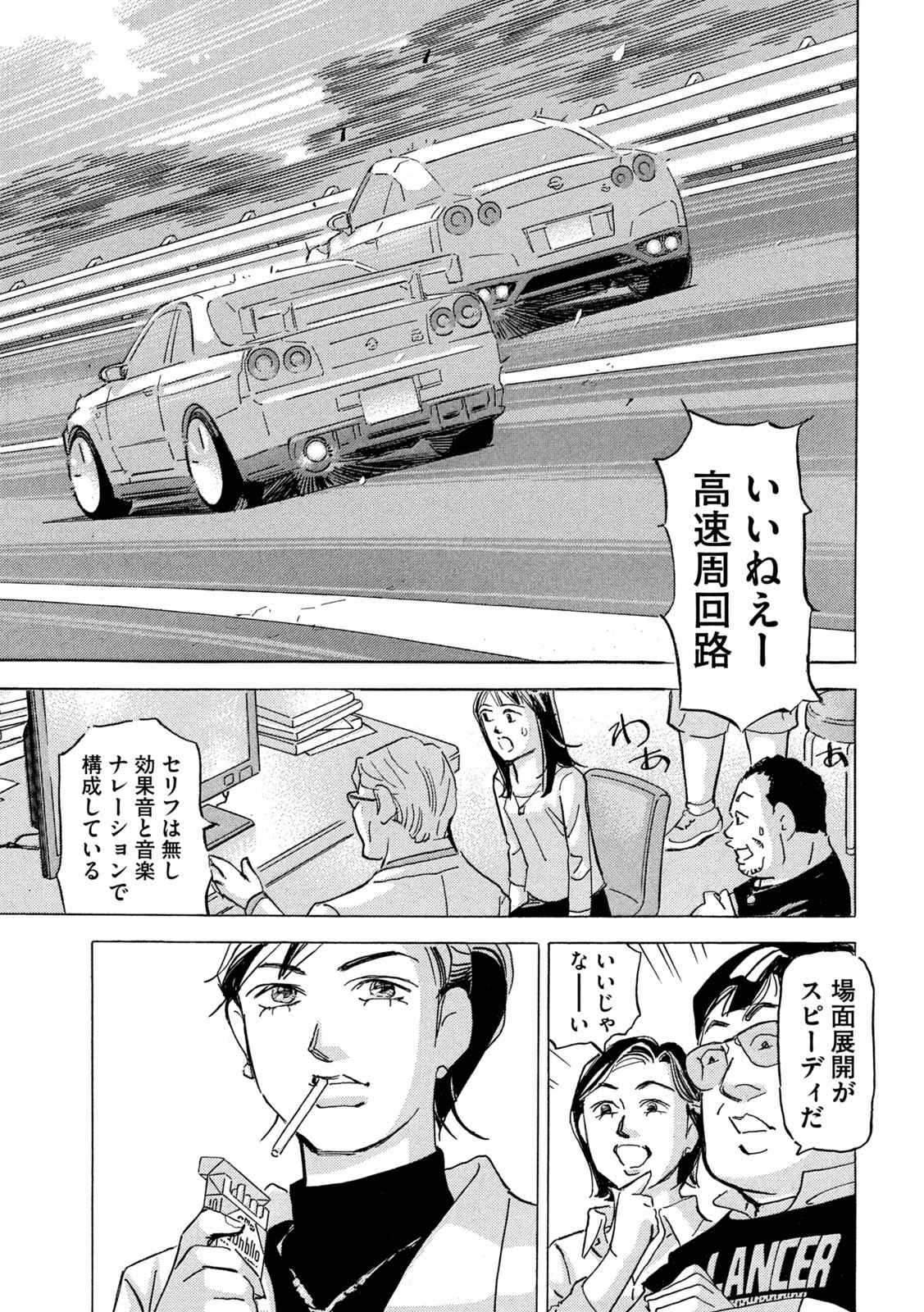 Shutoko SPL - Chapter 19.1 - Page 15