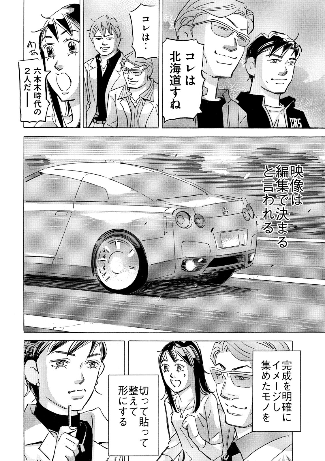 Shutoko SPL - Chapter 19.1 - Page 16