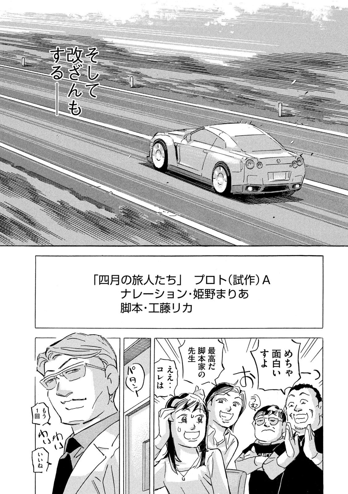 Shutoko SPL - Chapter 19.1 - Page 17
