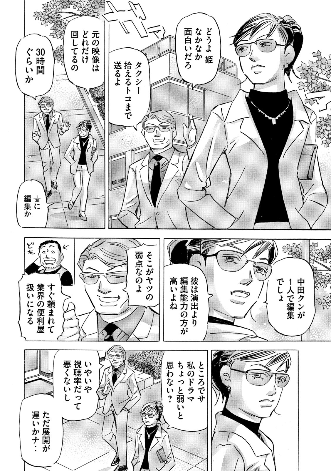 Shutoko SPL - Chapter 19.1 - Page 18