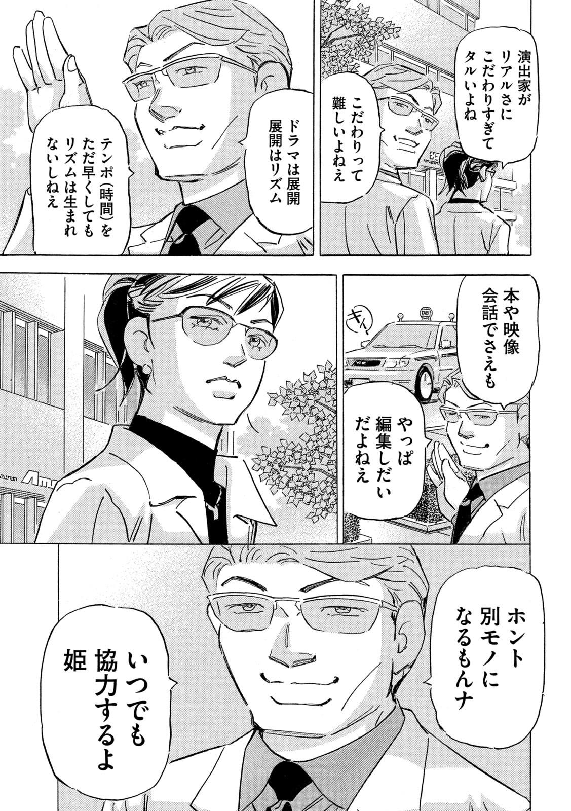 Shutoko SPL - Chapter 19.1 - Page 19