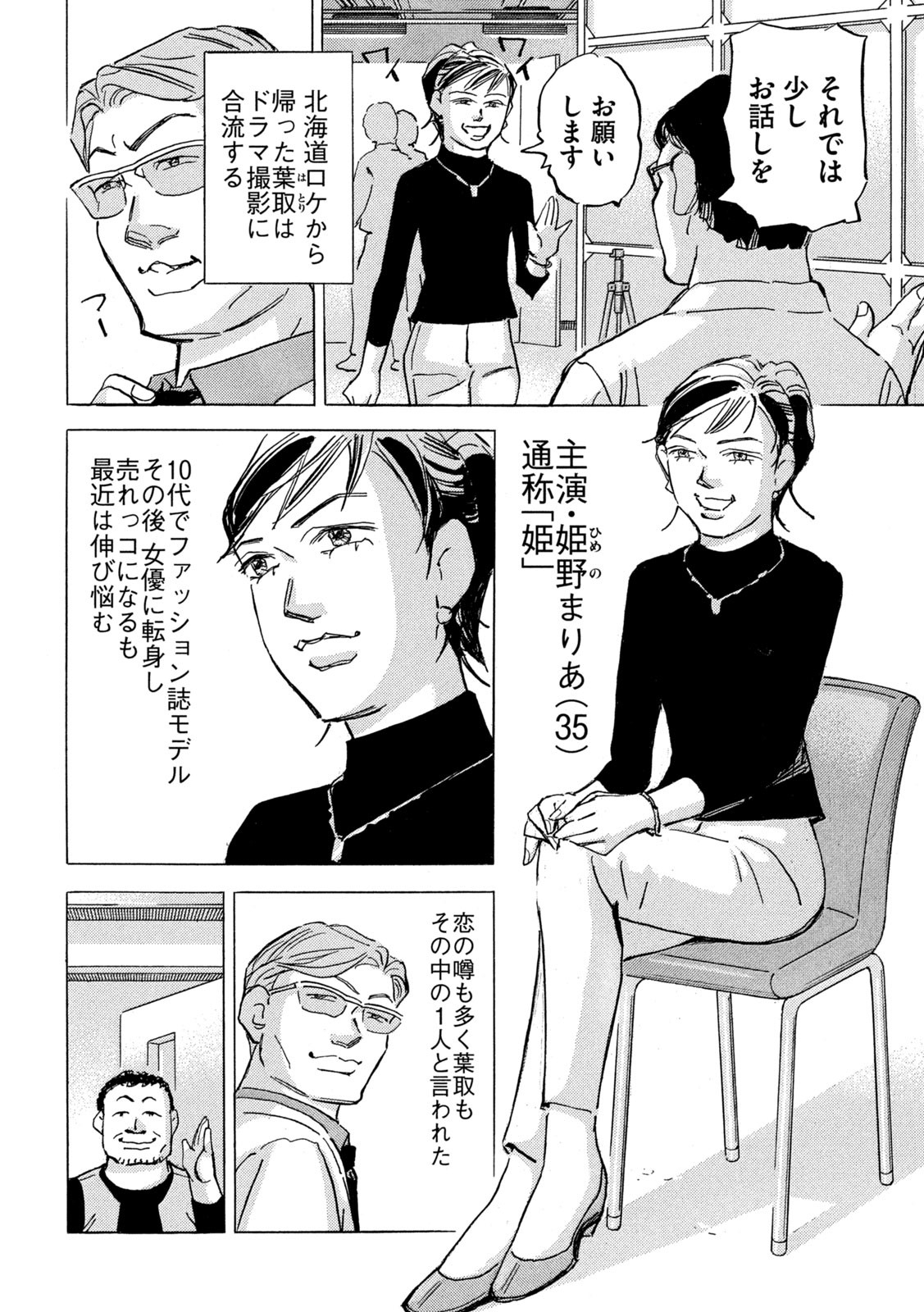 Shutoko SPL - Chapter 19.1 - Page 2